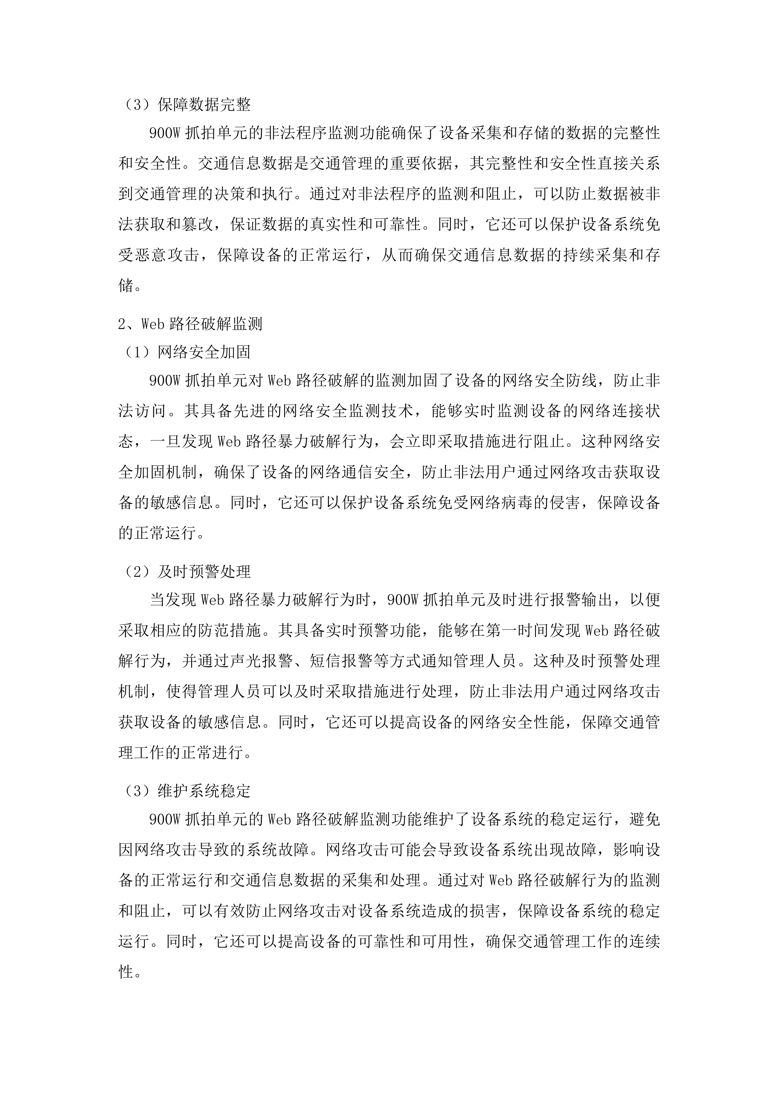 梨树城区增设三处交通信号灯岗项目投标方案.docx 第15页