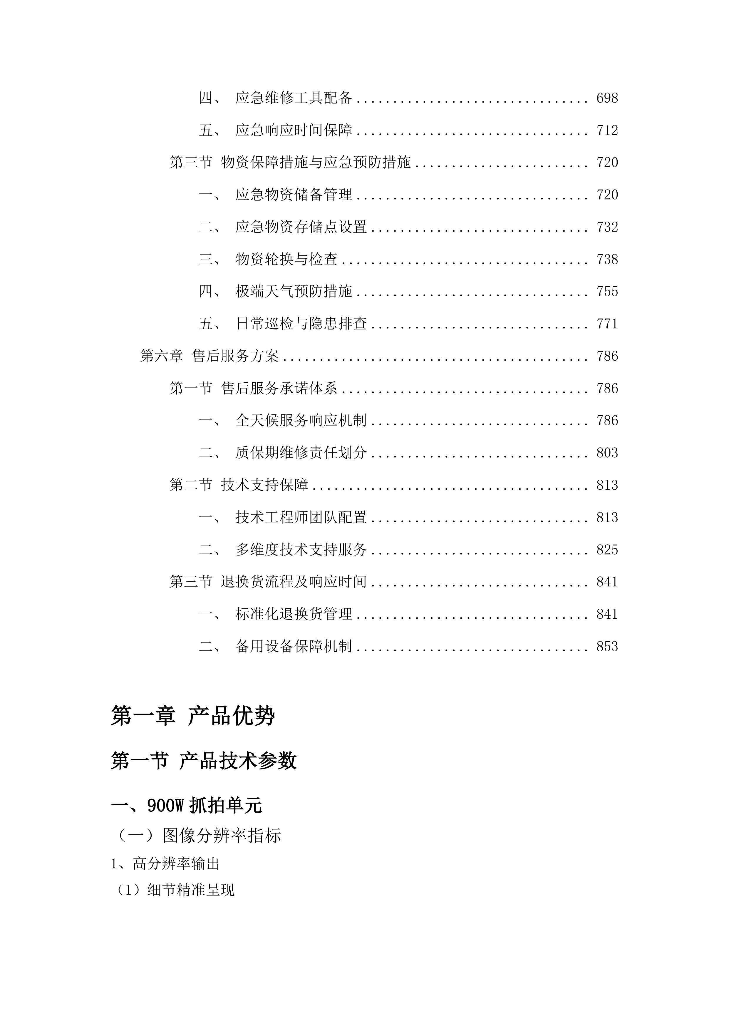 梨树城区增设三处交通信号灯岗项目投标方案.docx 第4页