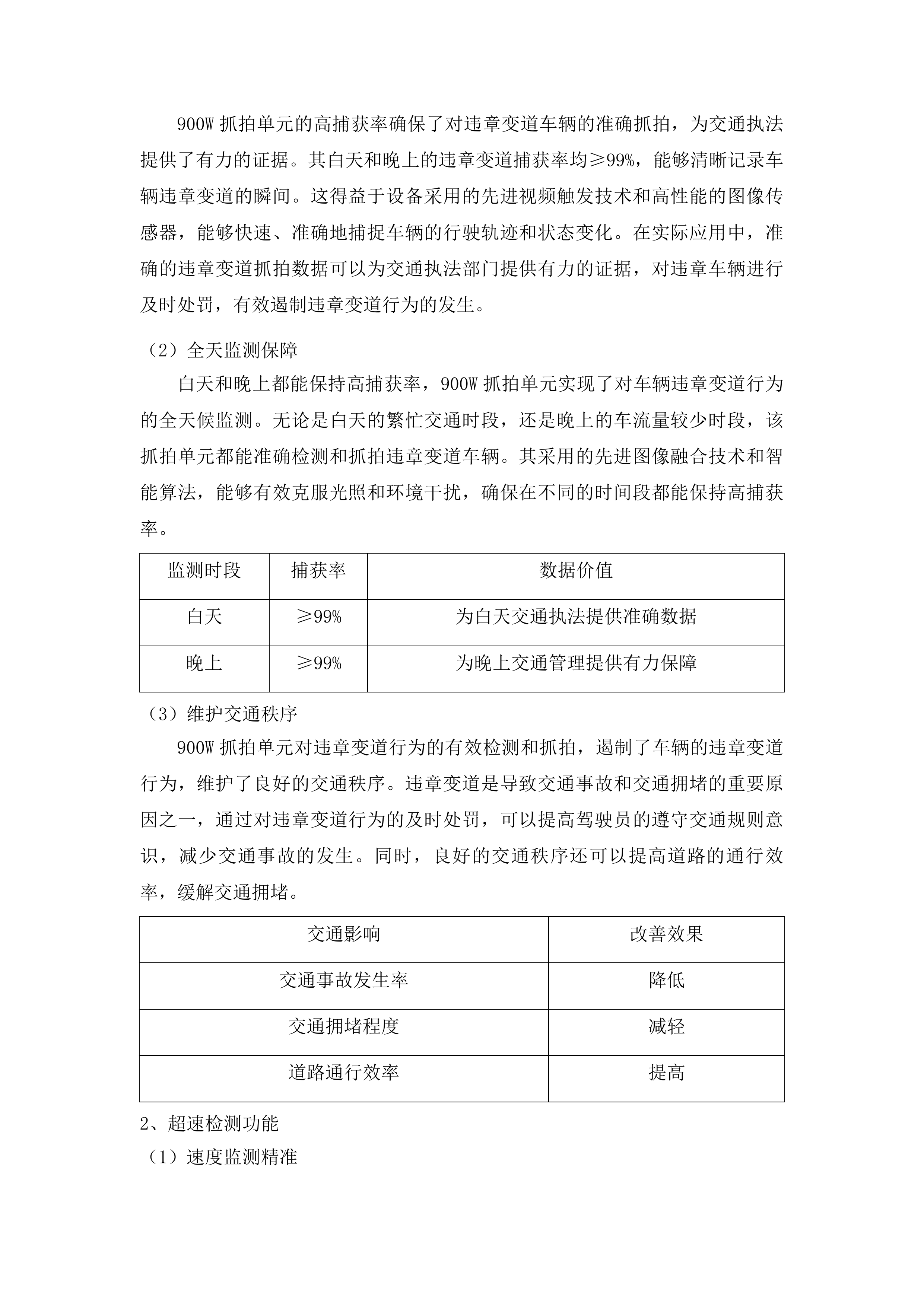 梨树城区增设三处交通信号灯岗项目投标方案.docx 第12页
