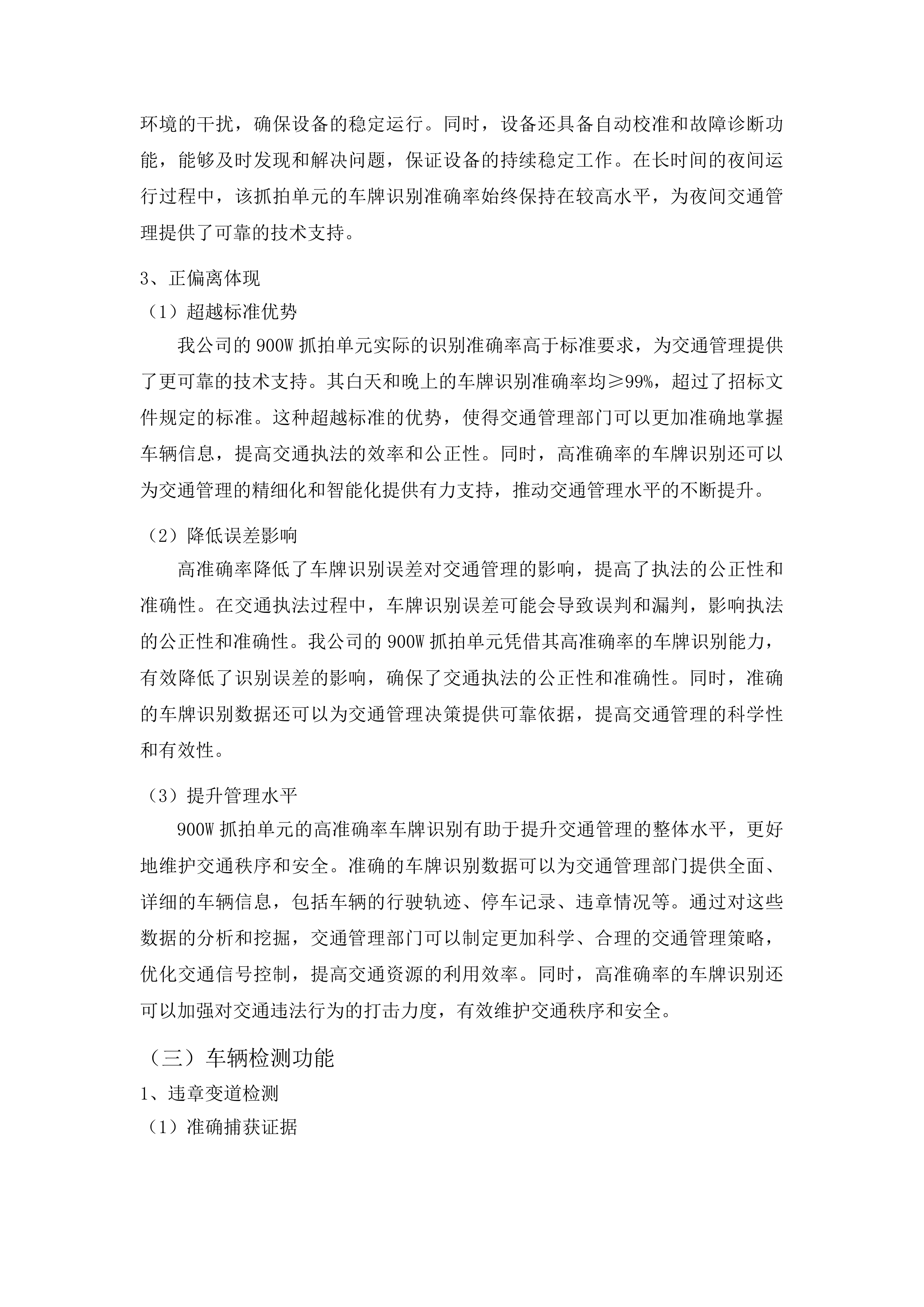 梨树城区增设三处交通信号灯岗项目投标方案.docx 第11页