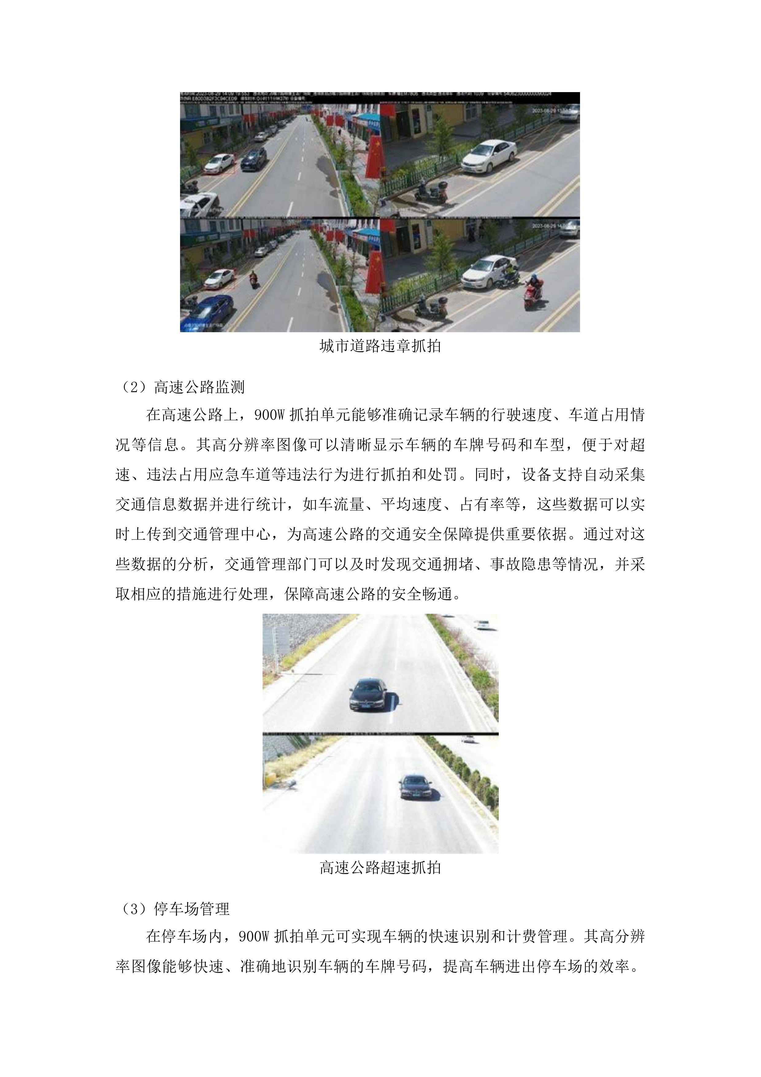 梨树城区增设三处交通信号灯岗项目投标方案.docx 第7页