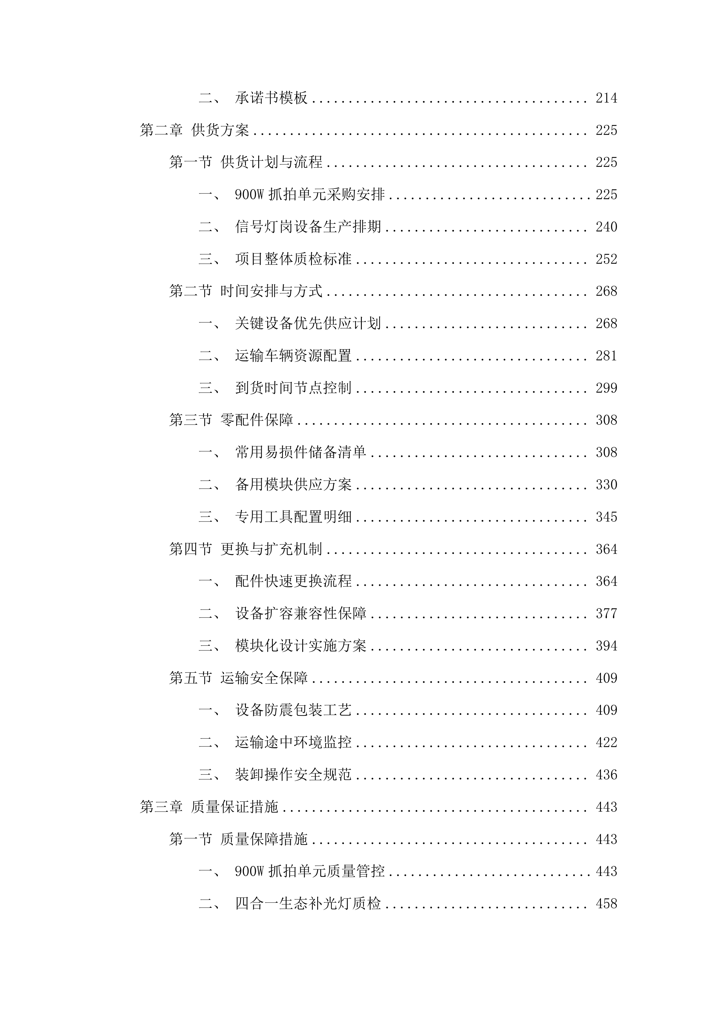 梨树城区增设三处交通信号灯岗项目投标方案.docx 第2页