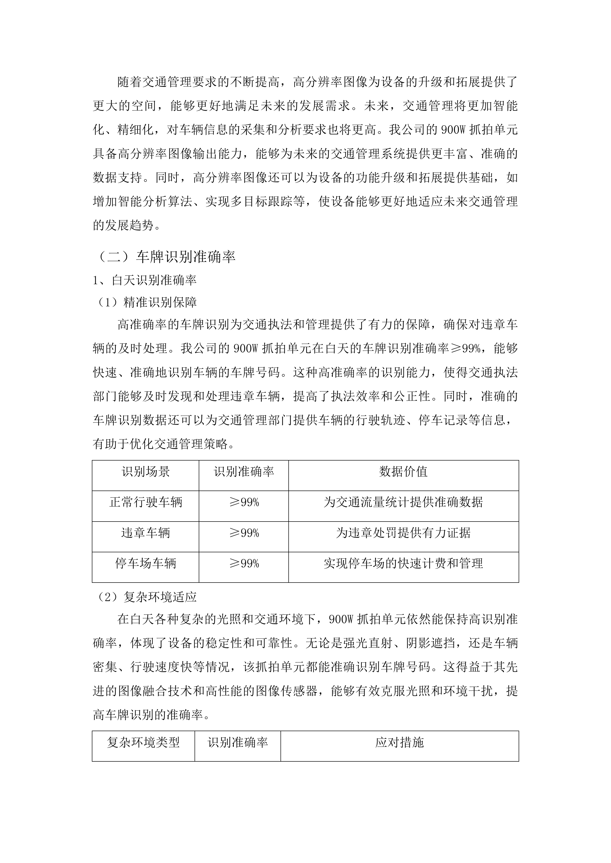 梨树城区增设三处交通信号灯岗项目投标方案.docx 第9页