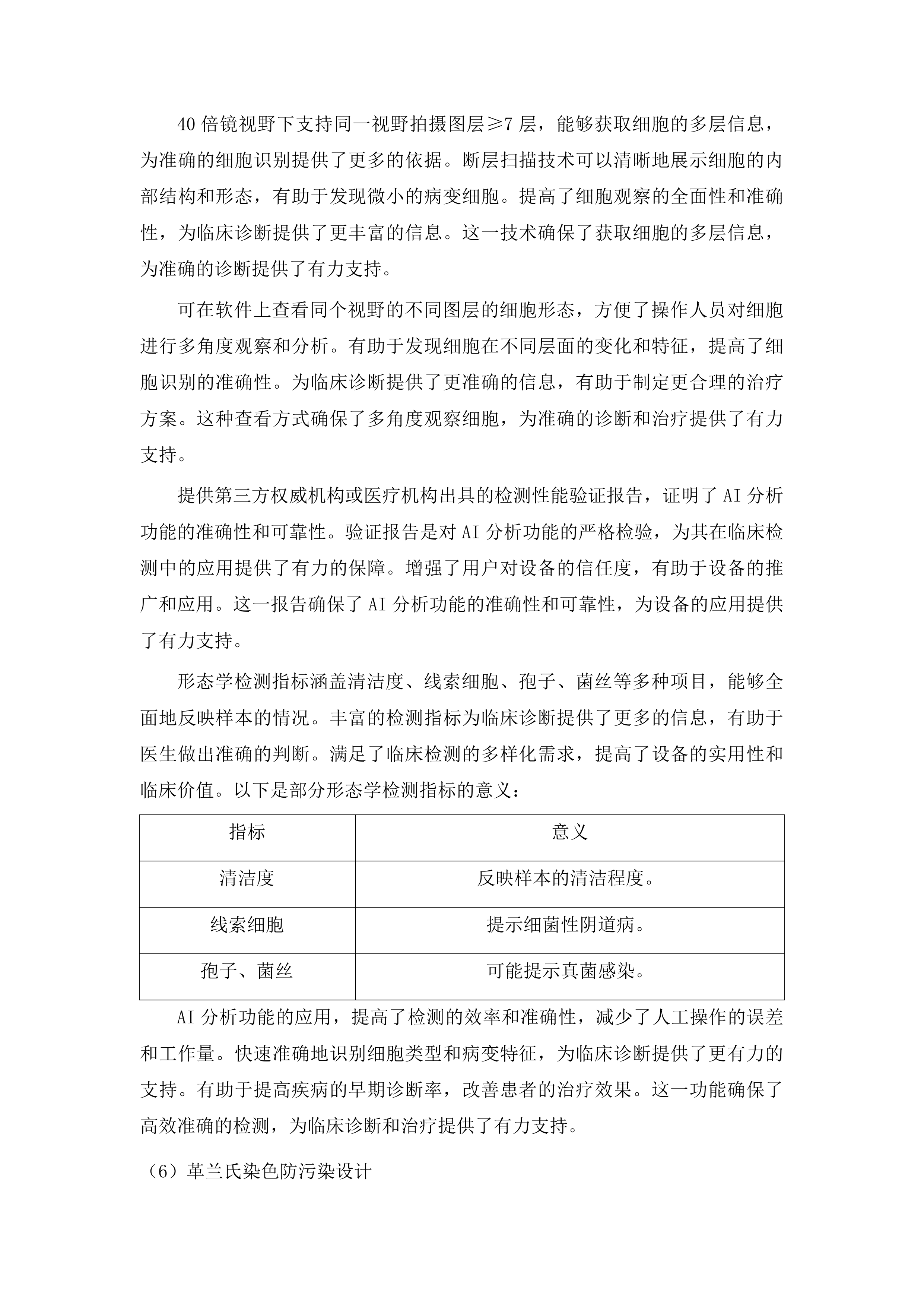 检验科医疗设备采购项目二投标方案.docx 第13页