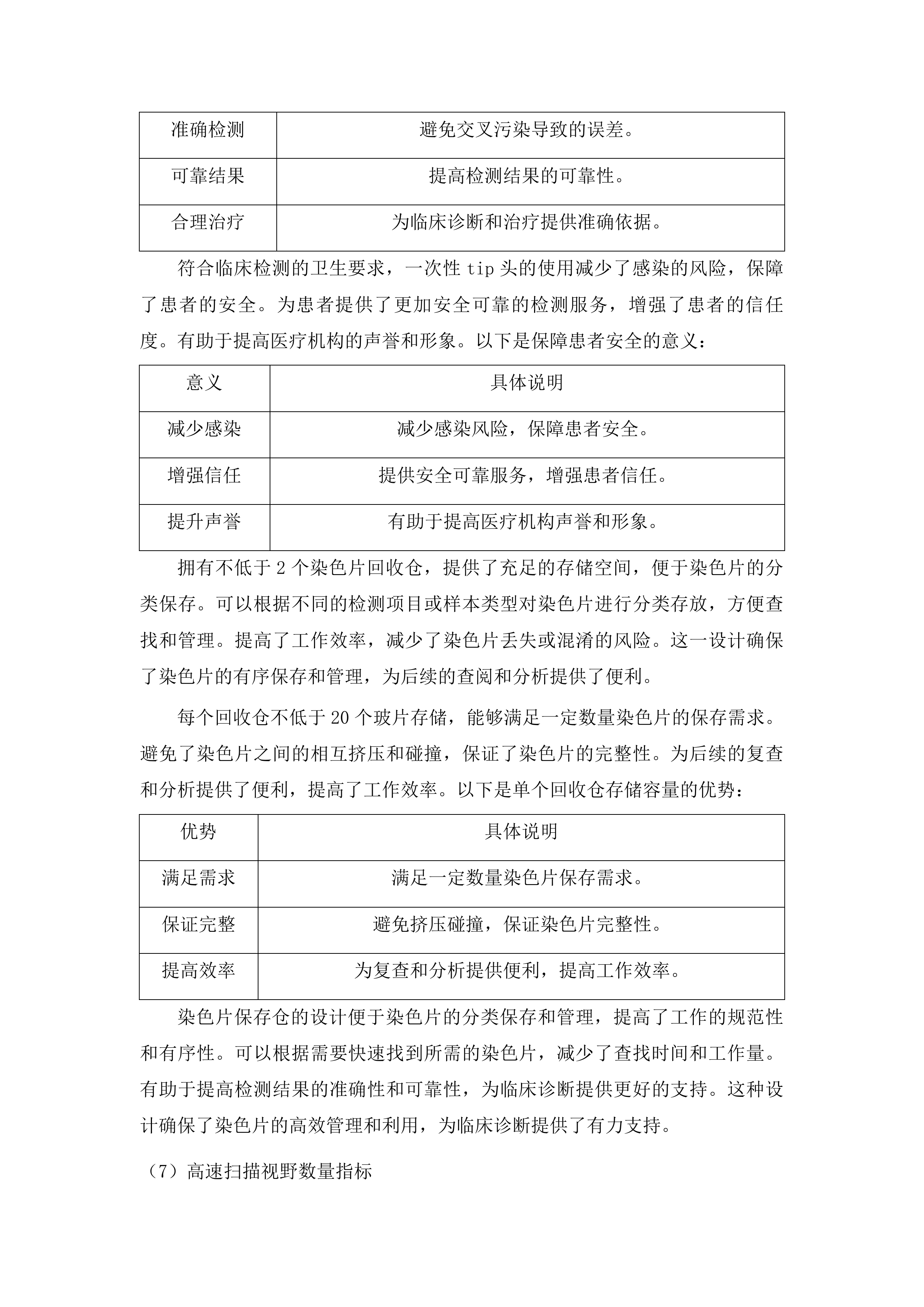 检验科医疗设备采购项目二投标方案.docx 第15页