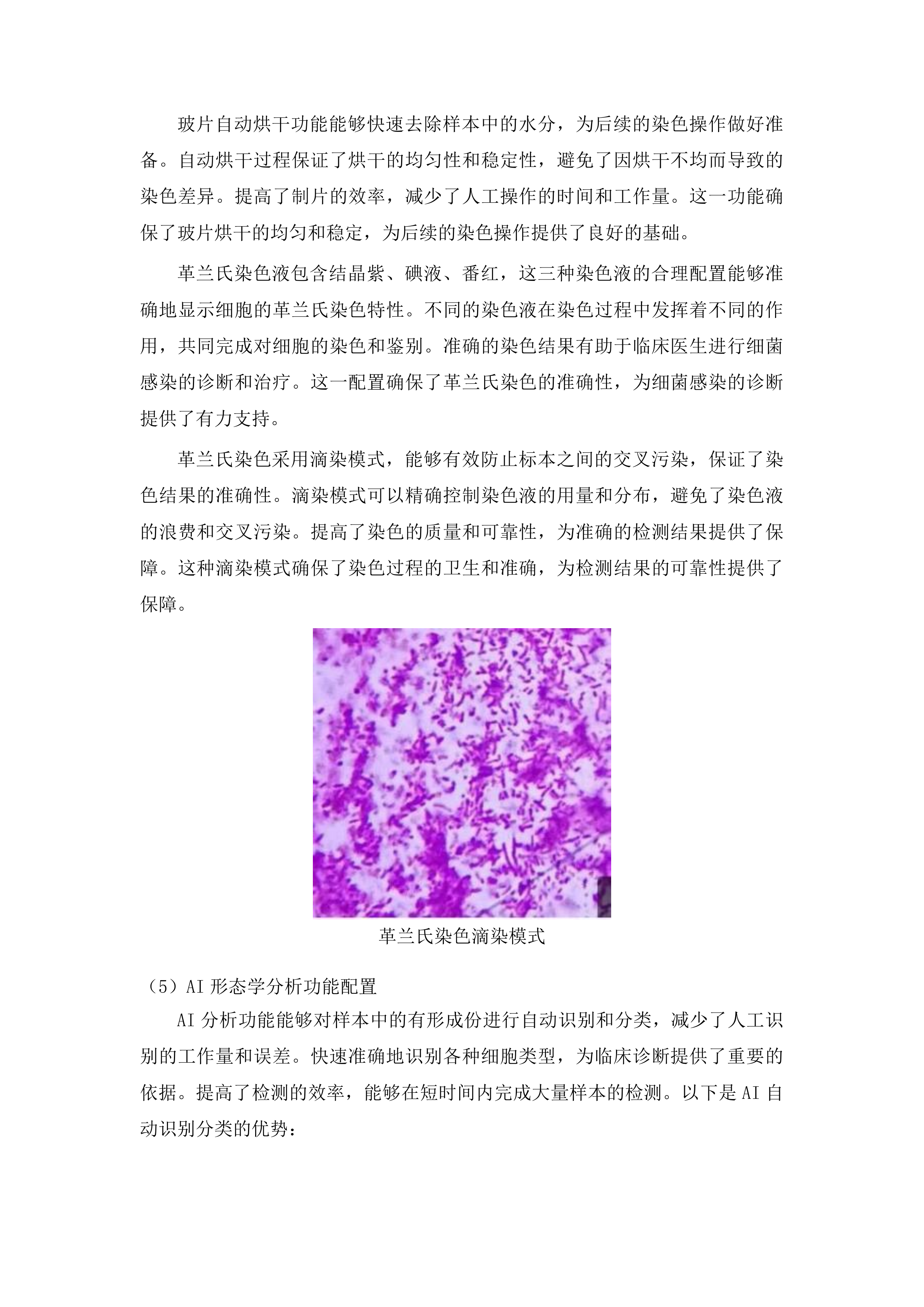 检验科医疗设备采购项目二投标方案.docx 第11页