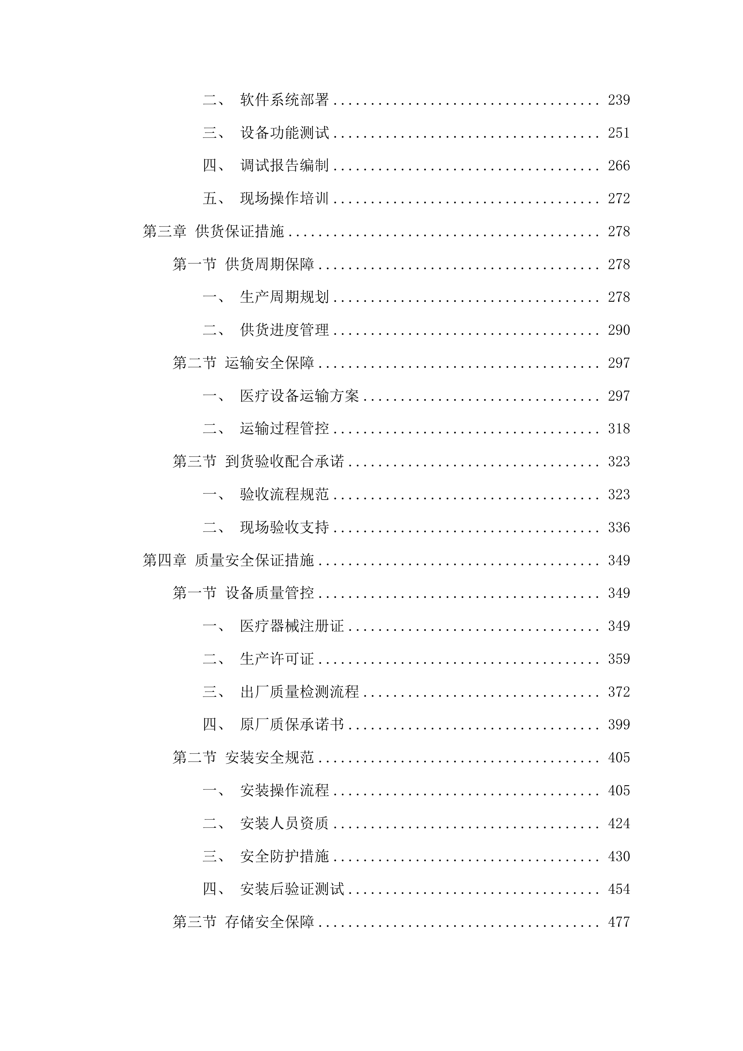 检验科医疗设备采购项目二投标方案.docx 第2页