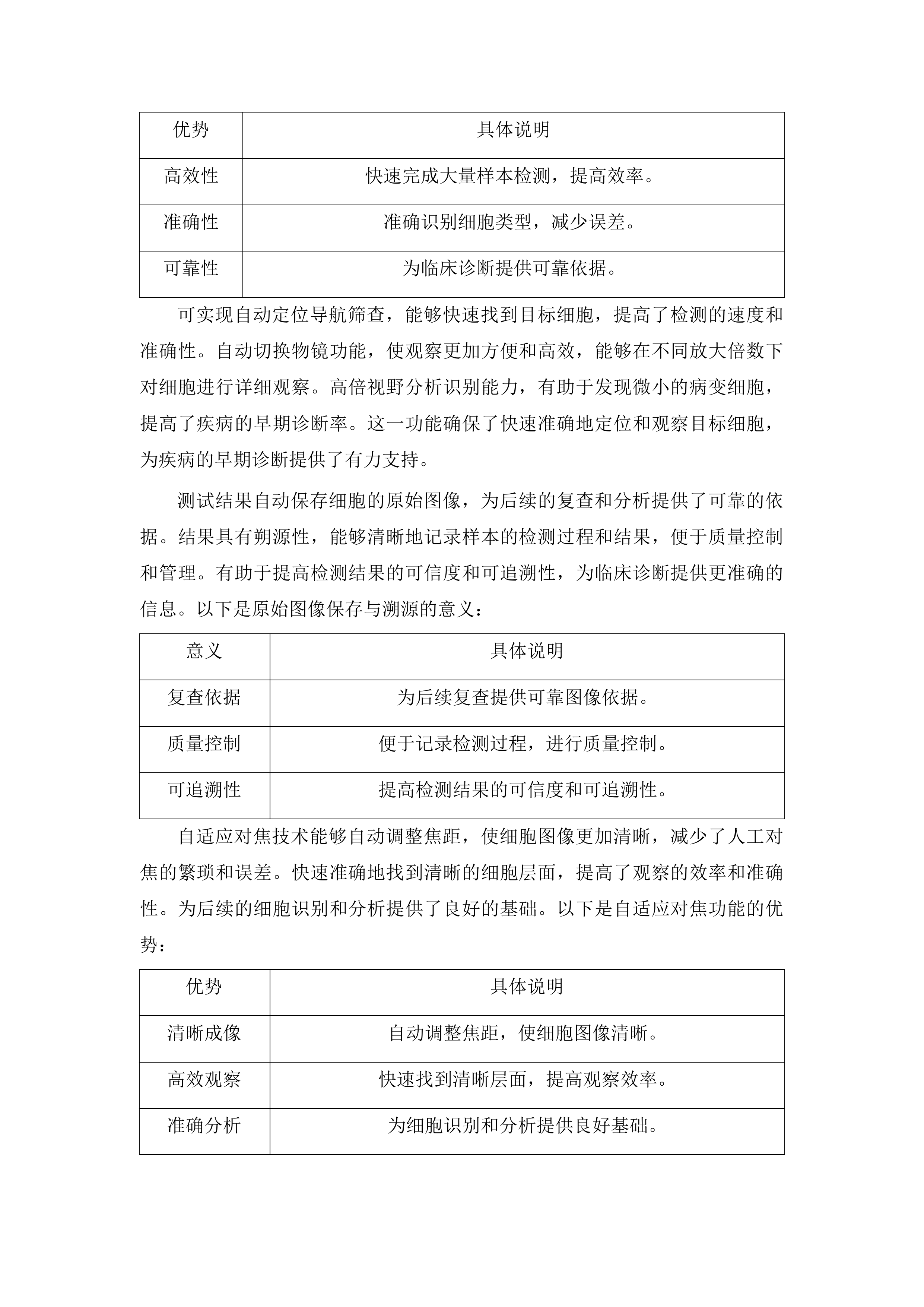 检验科医疗设备采购项目二投标方案.docx 第12页