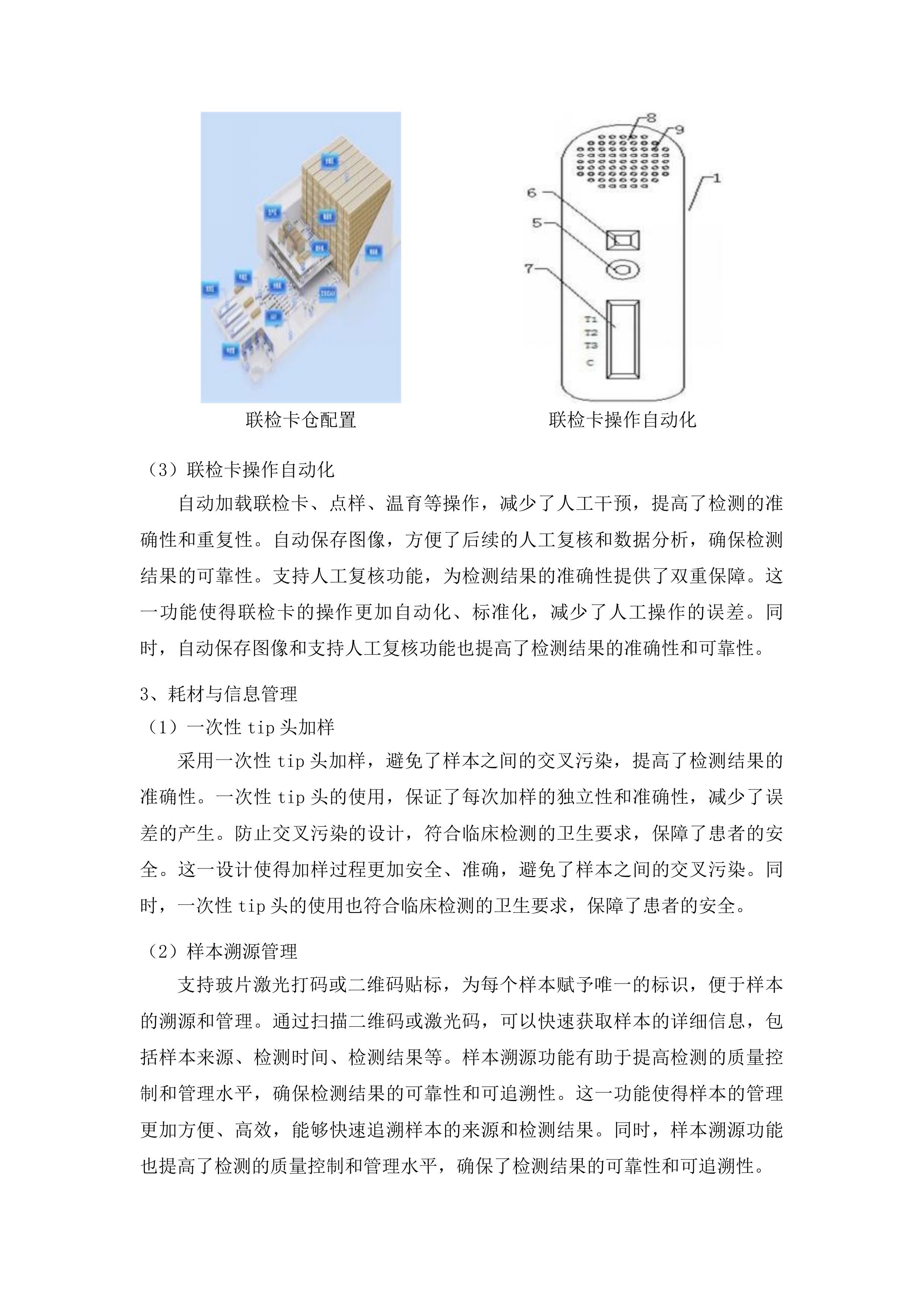 检验科医疗设备采购项目二投标方案.docx 第7页