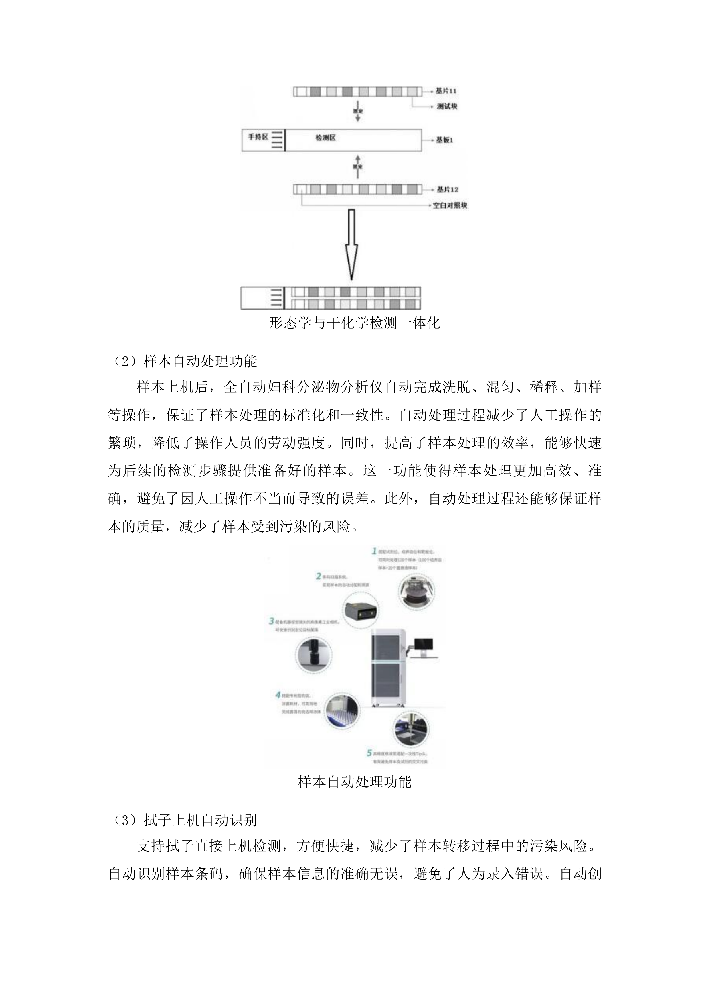 检验科医疗设备采购项目二投标方案.docx 第5页