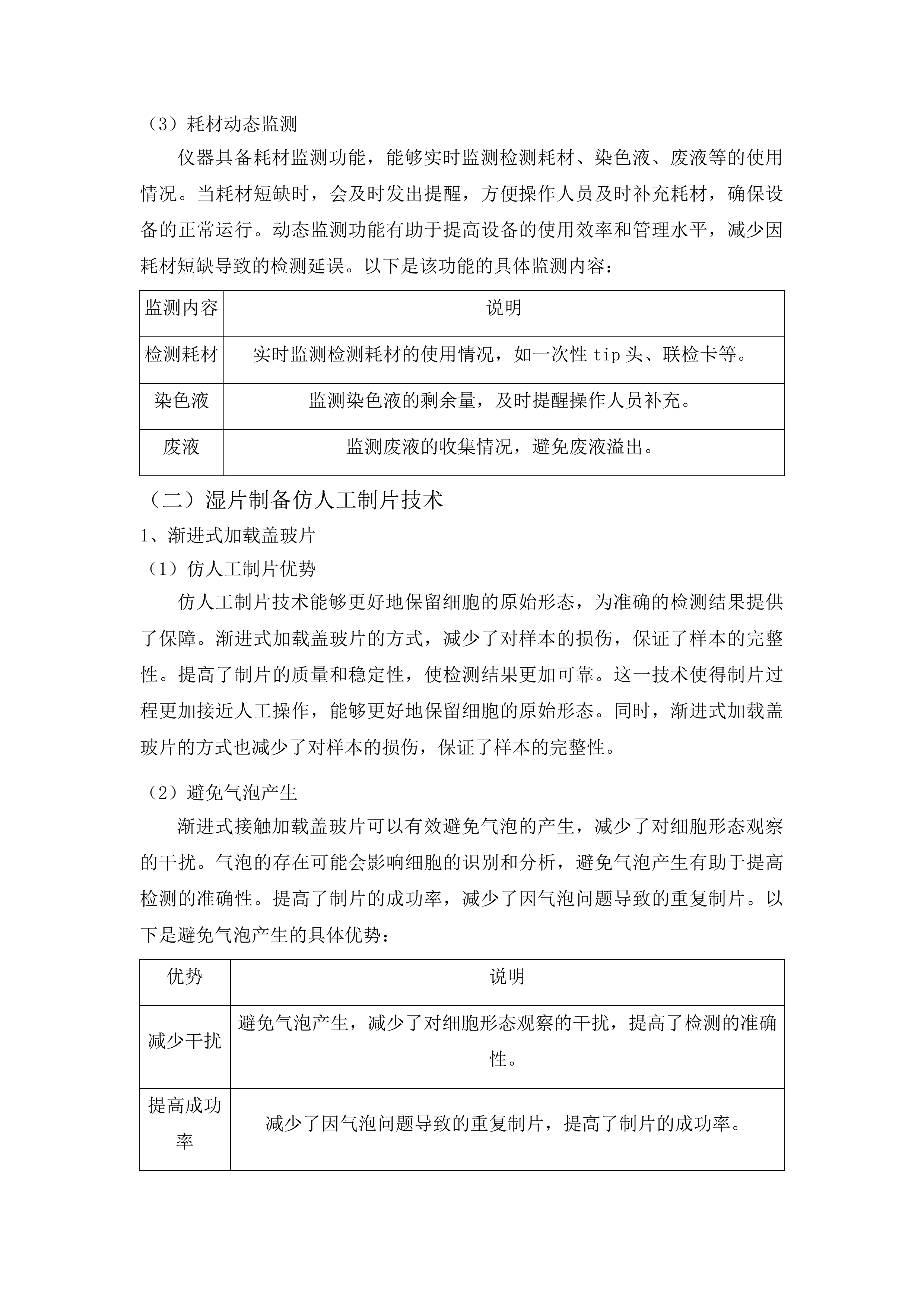 检验科医疗设备采购项目二投标方案.docx 第8页