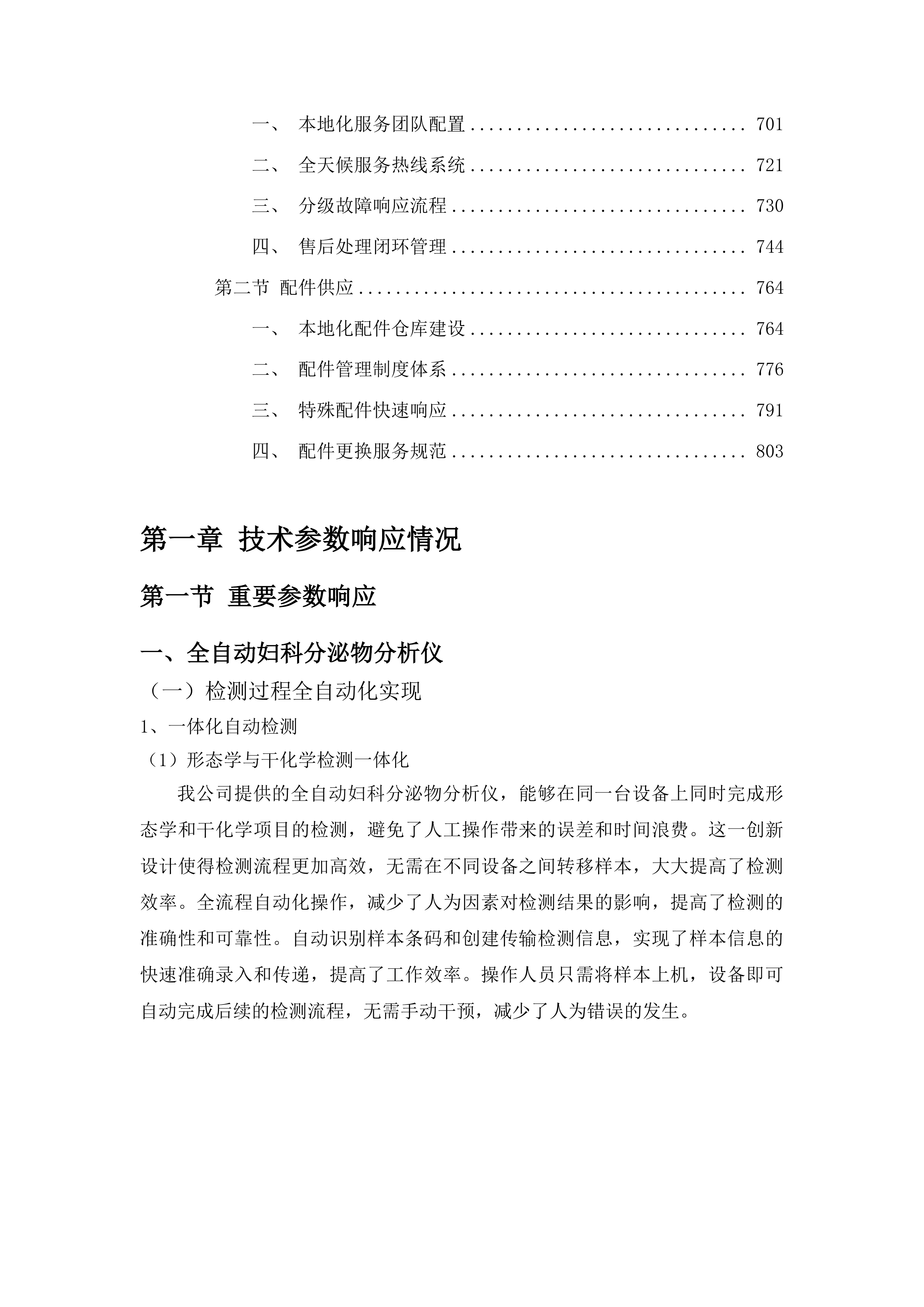 检验科医疗设备采购项目二投标方案.docx 第4页