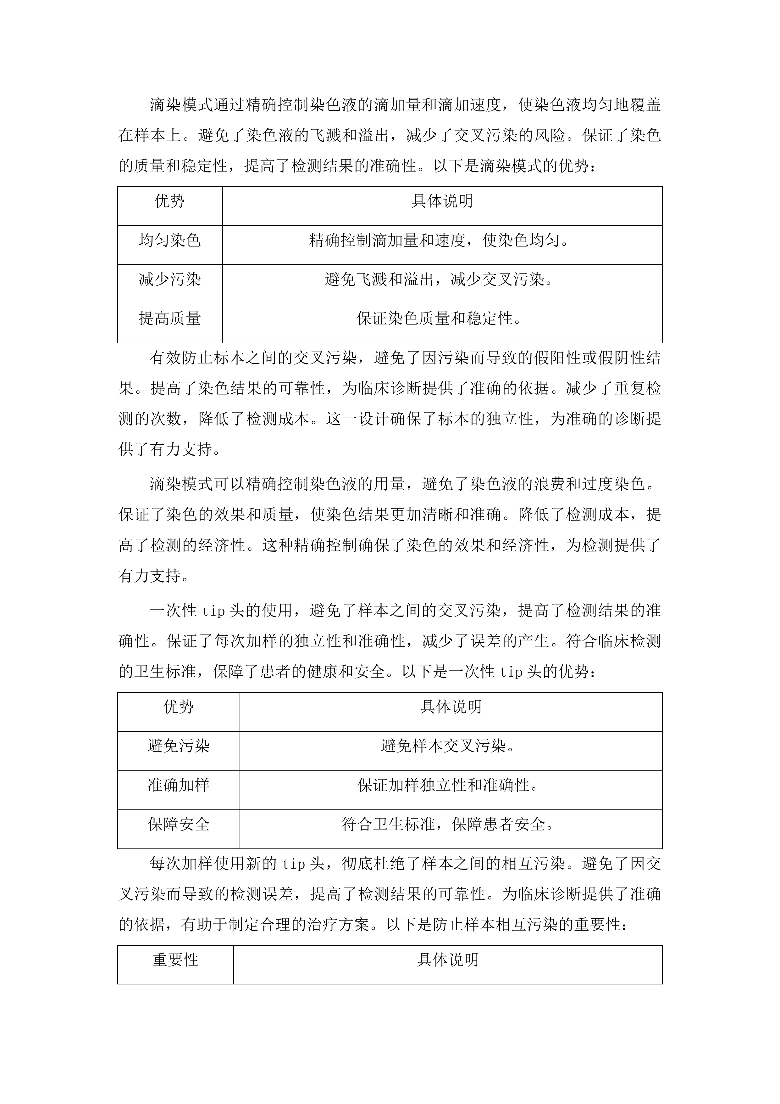 检验科医疗设备采购项目二投标方案.docx 第14页