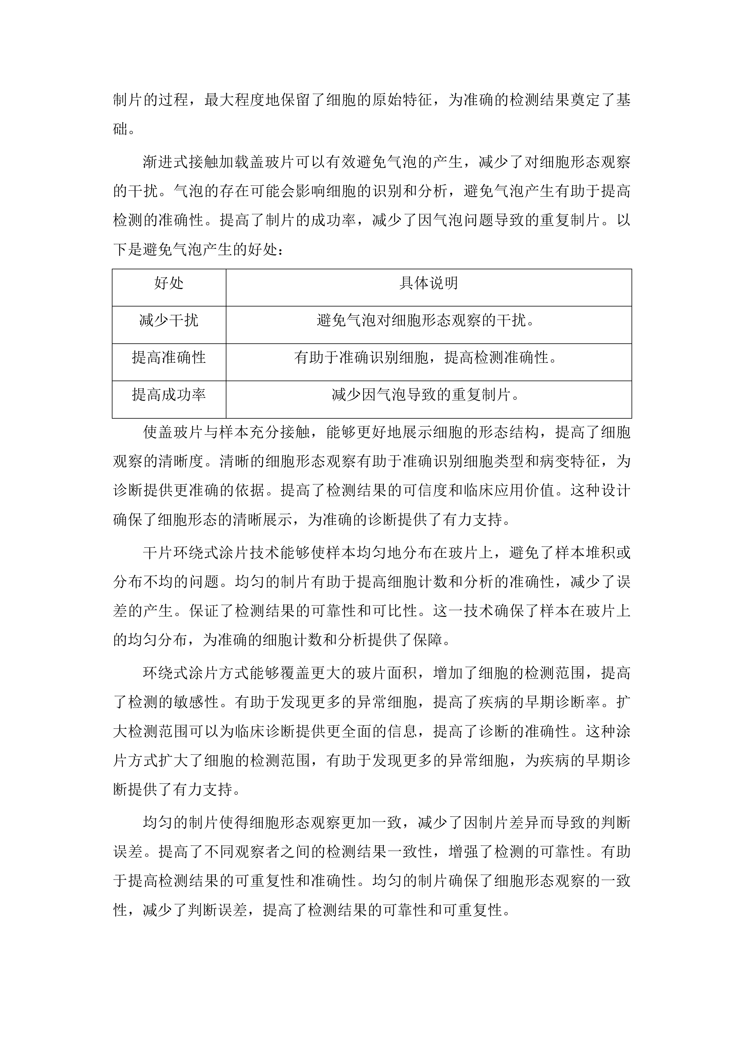 检验科医疗设备采购项目二投标方案.docx 第10页