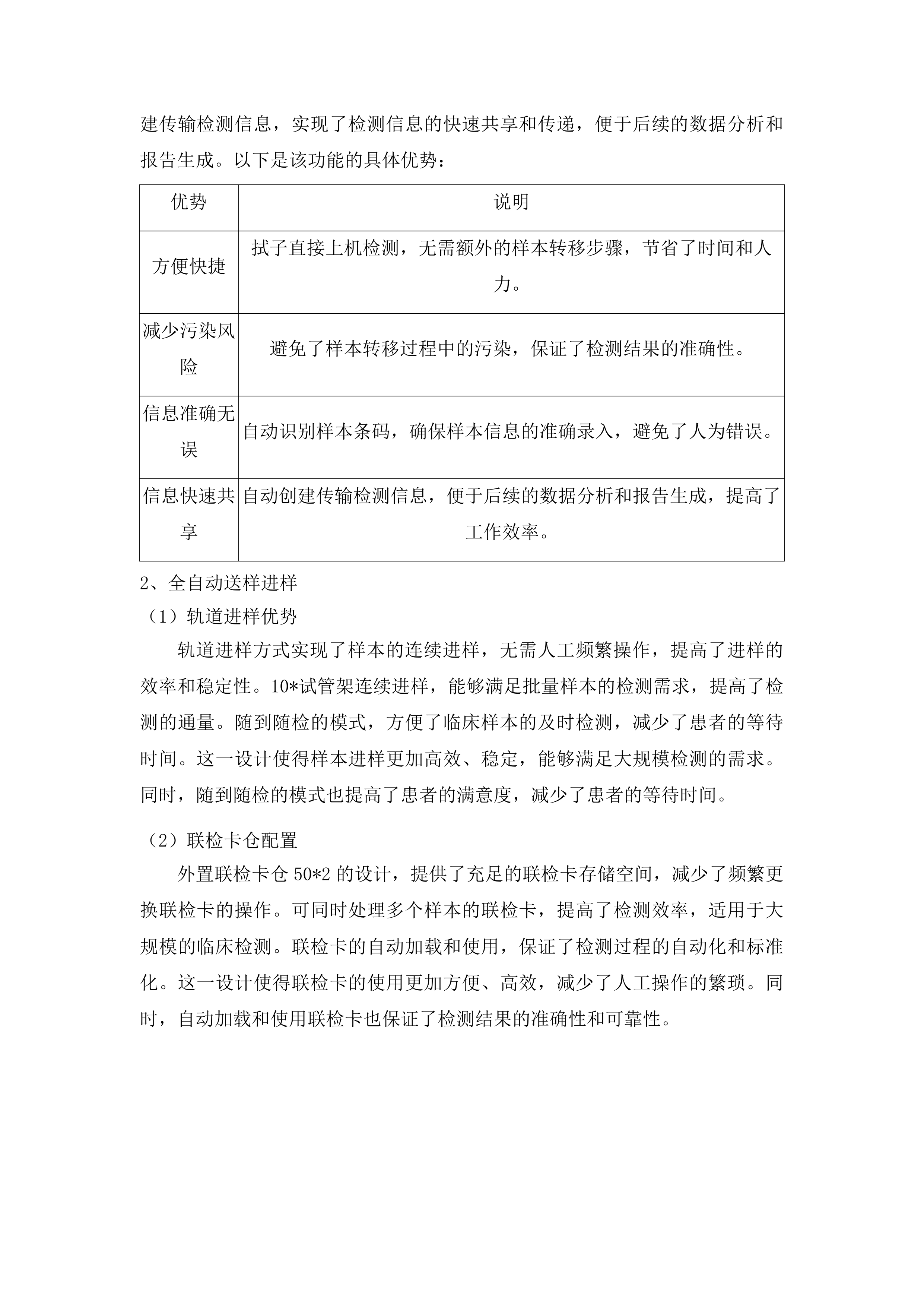 检验科医疗设备采购项目二投标方案.docx 第6页