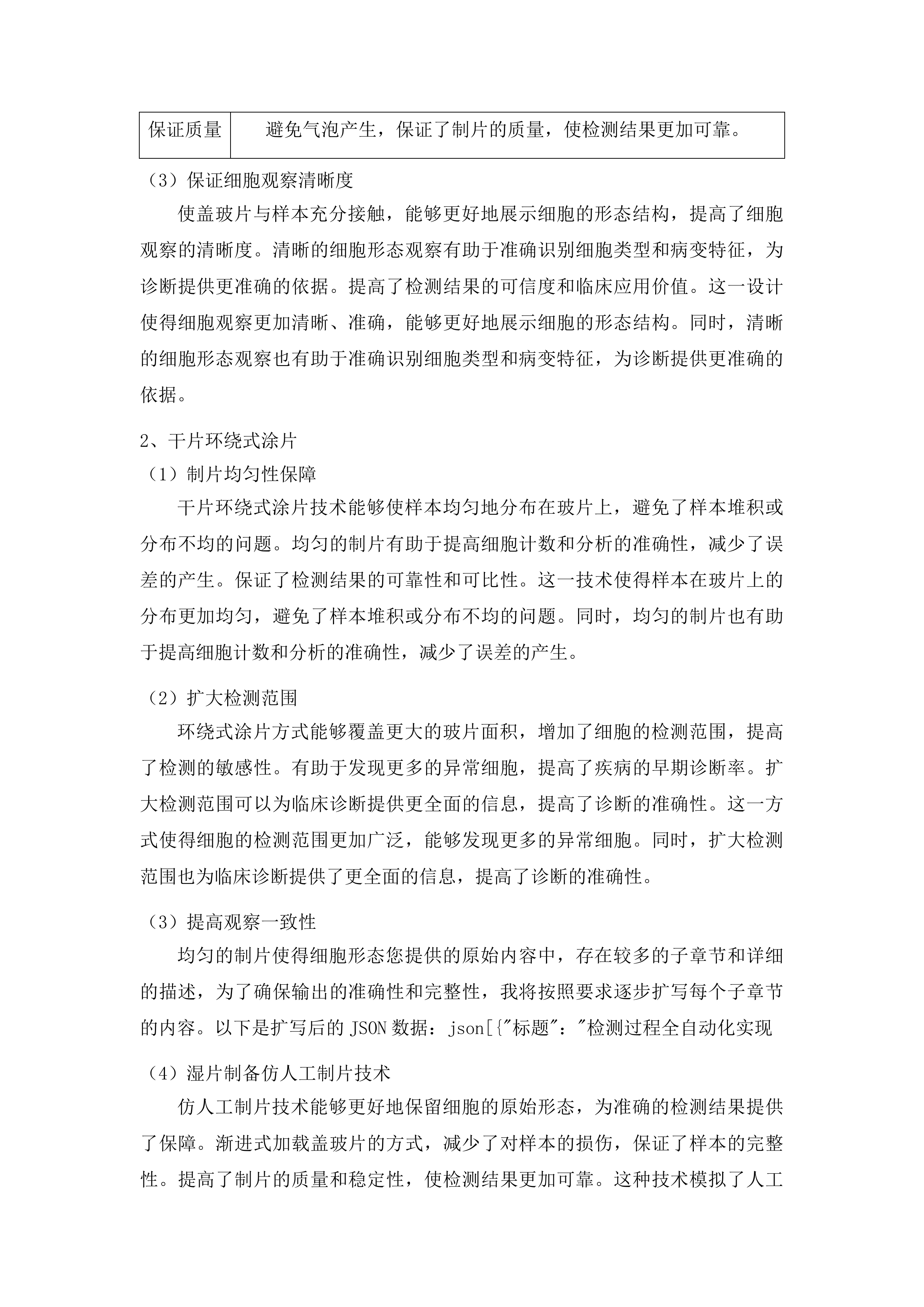 检验科医疗设备采购项目二投标方案.docx 第9页