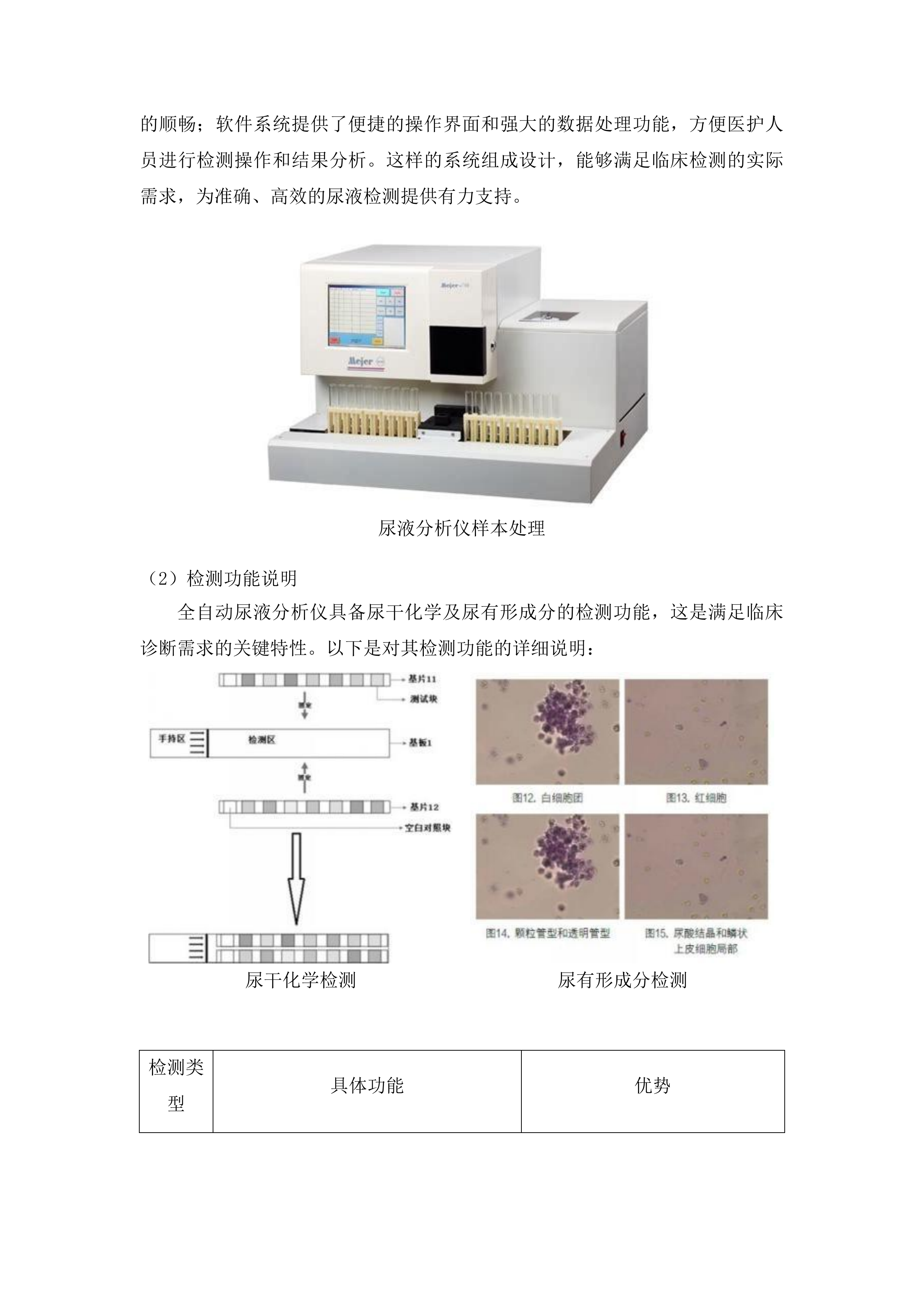 检验科医疗设备采购项目二投标方案.docx 第5页