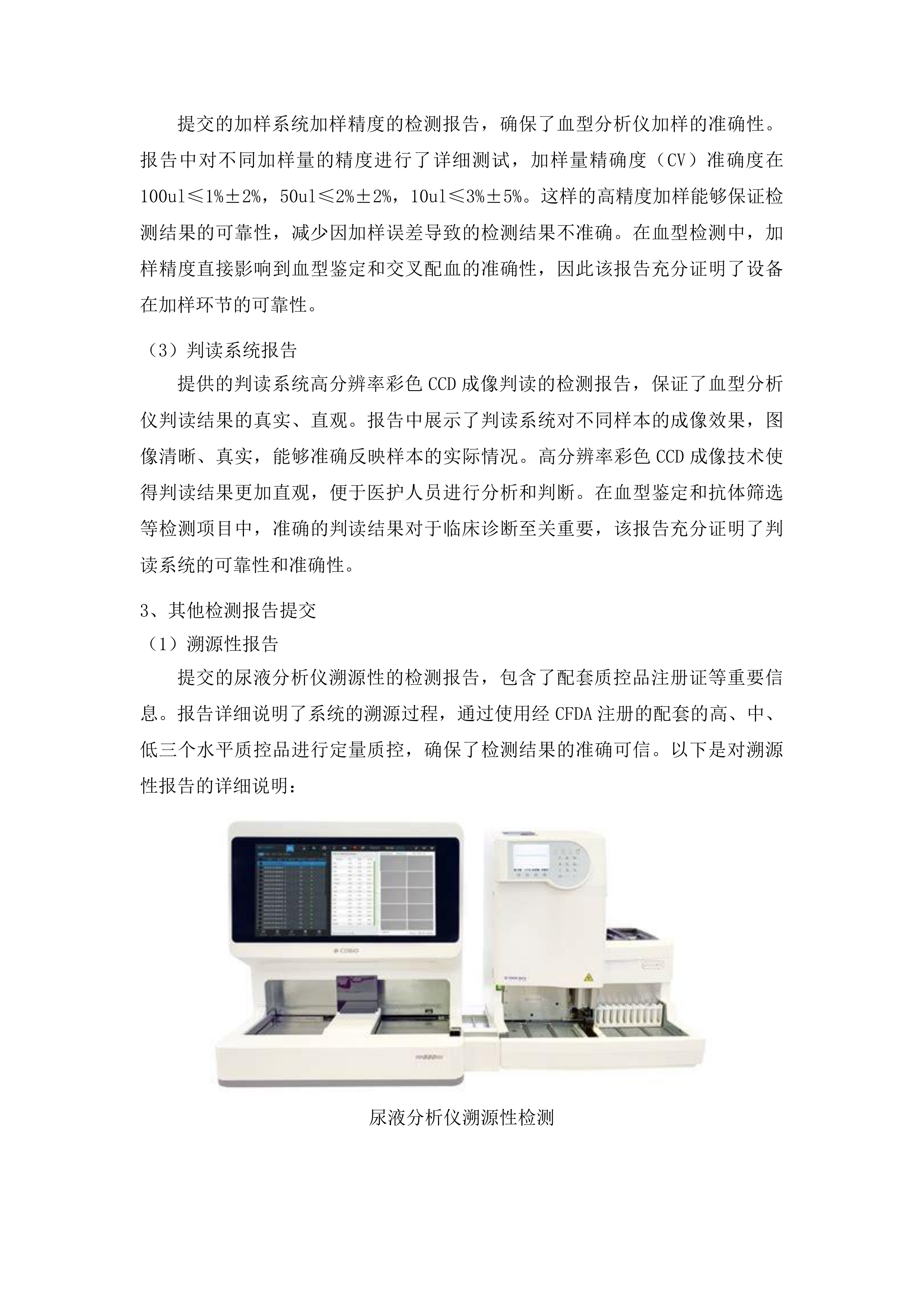 检验科医疗设备采购项目二投标方案.docx 第10页