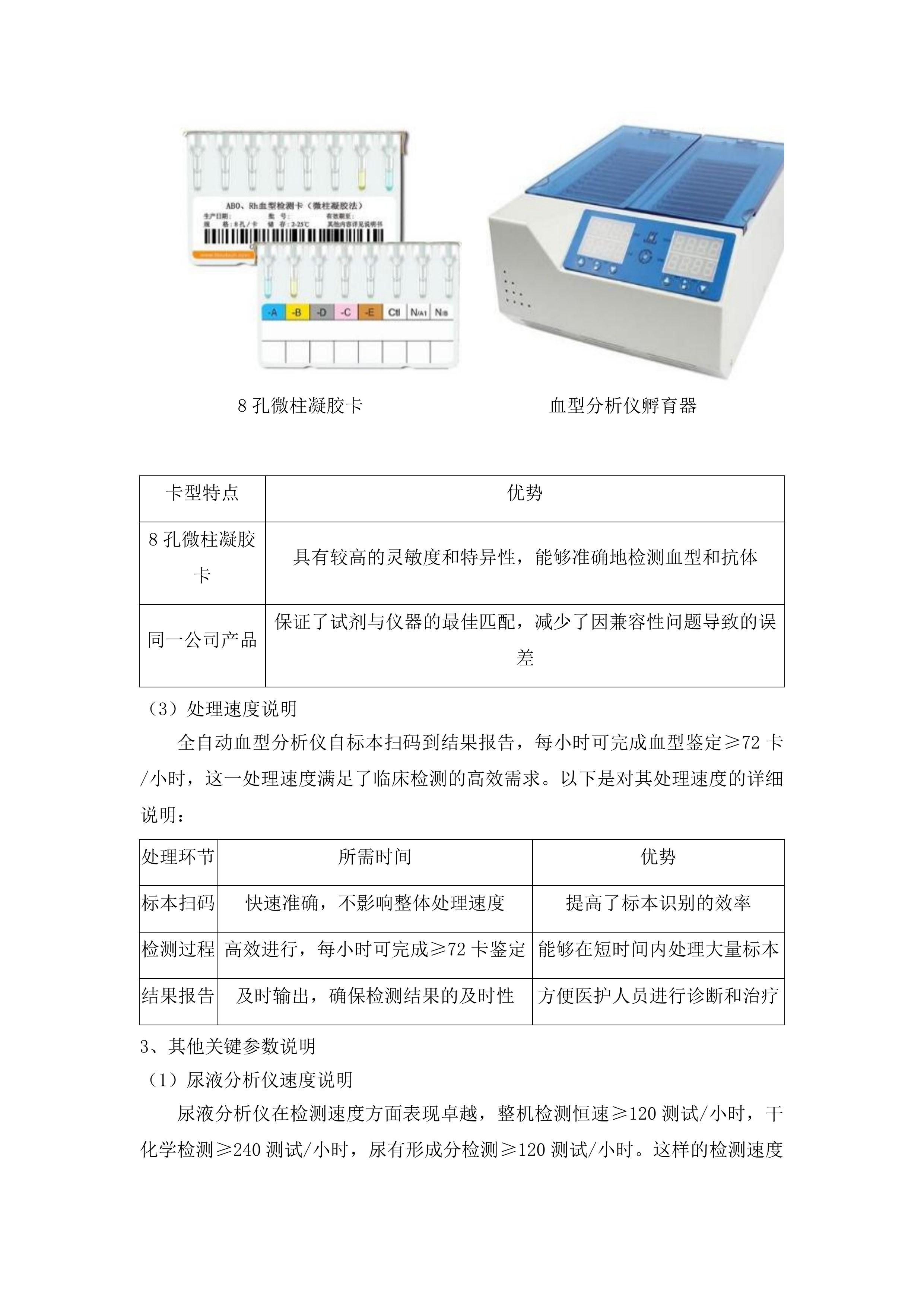 检验科医疗设备采购项目二投标方案.docx 第7页
