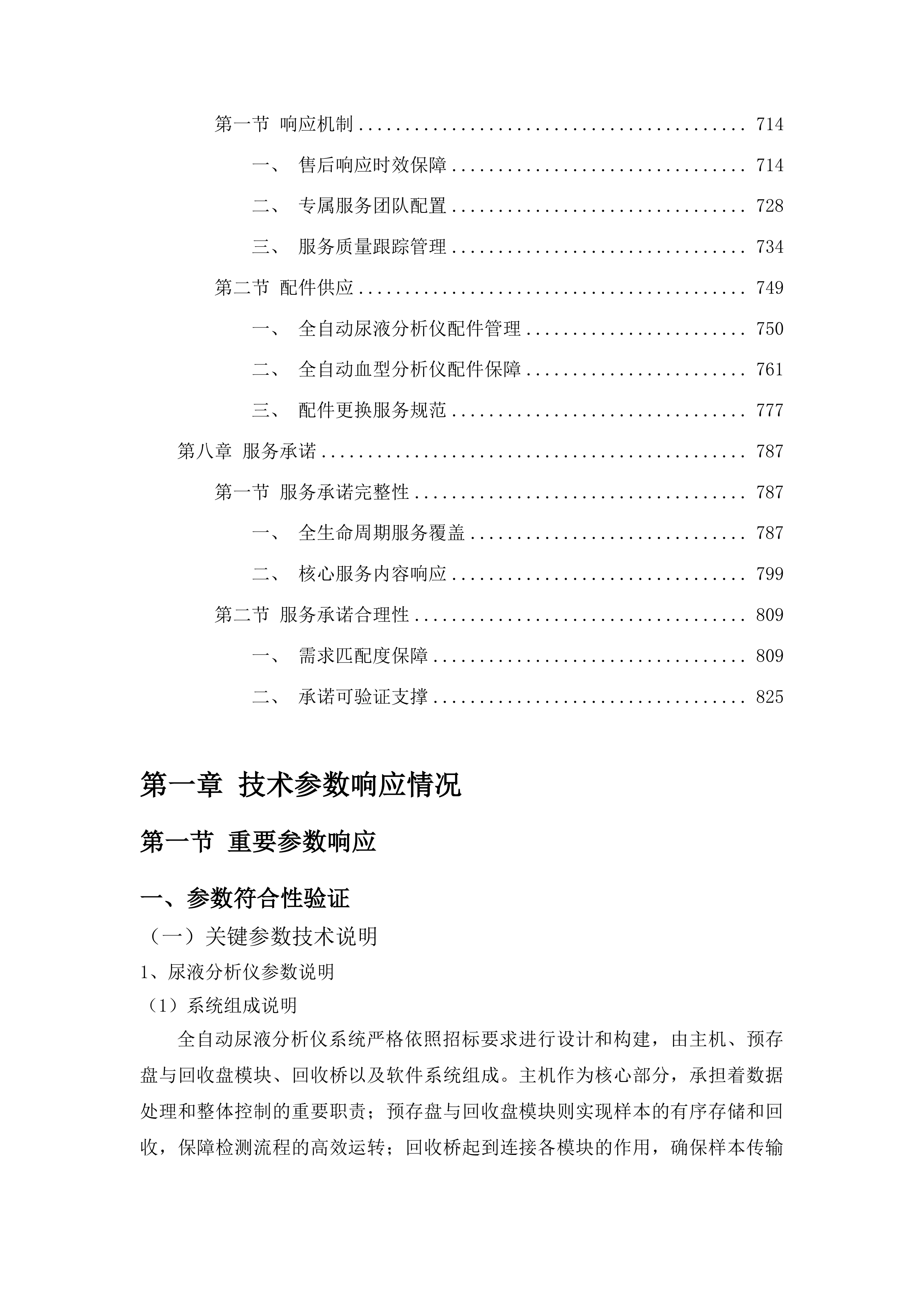 检验科医疗设备采购项目二投标方案.docx 第4页