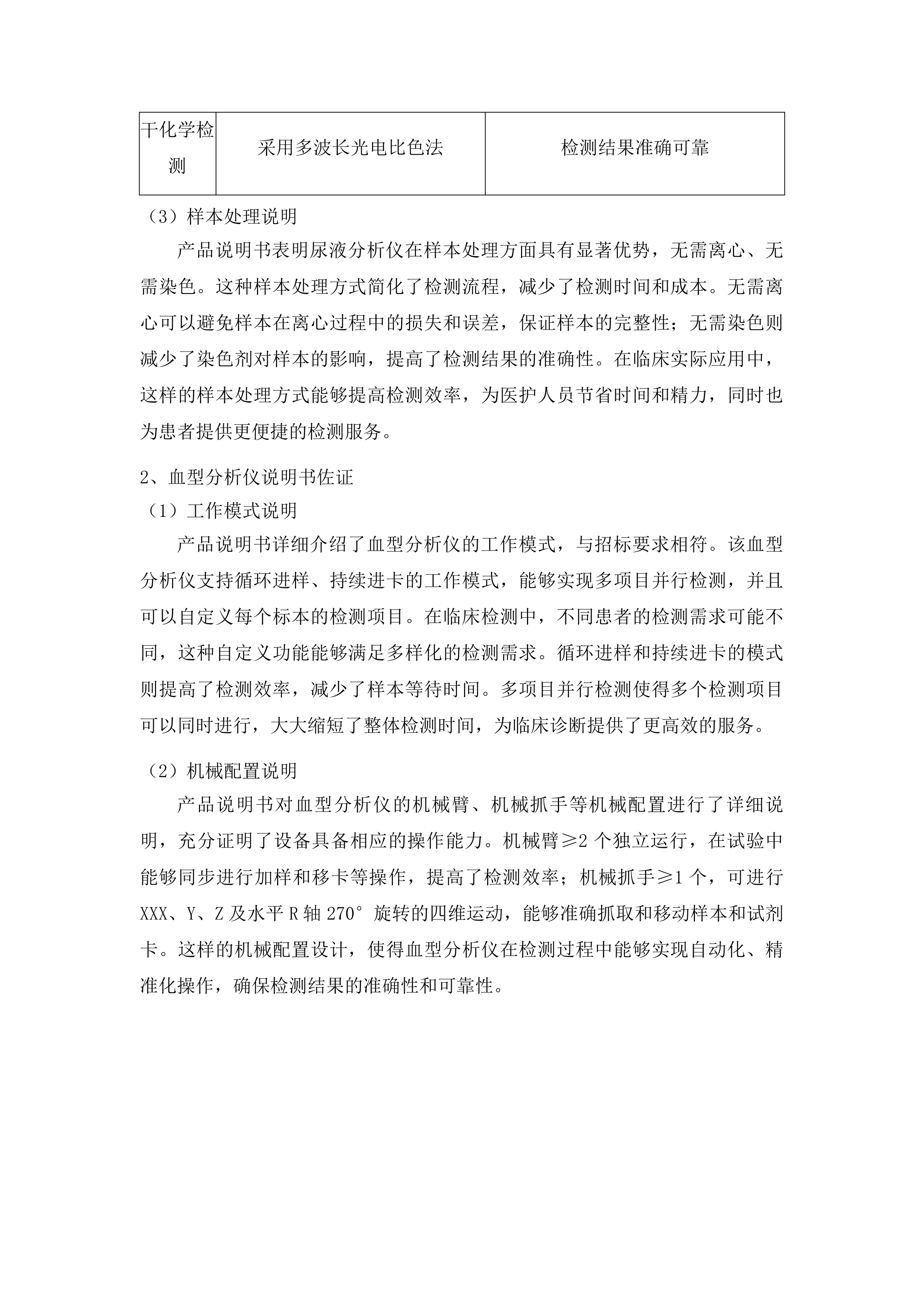 检验科医疗设备采购项目二投标方案.docx 第13页