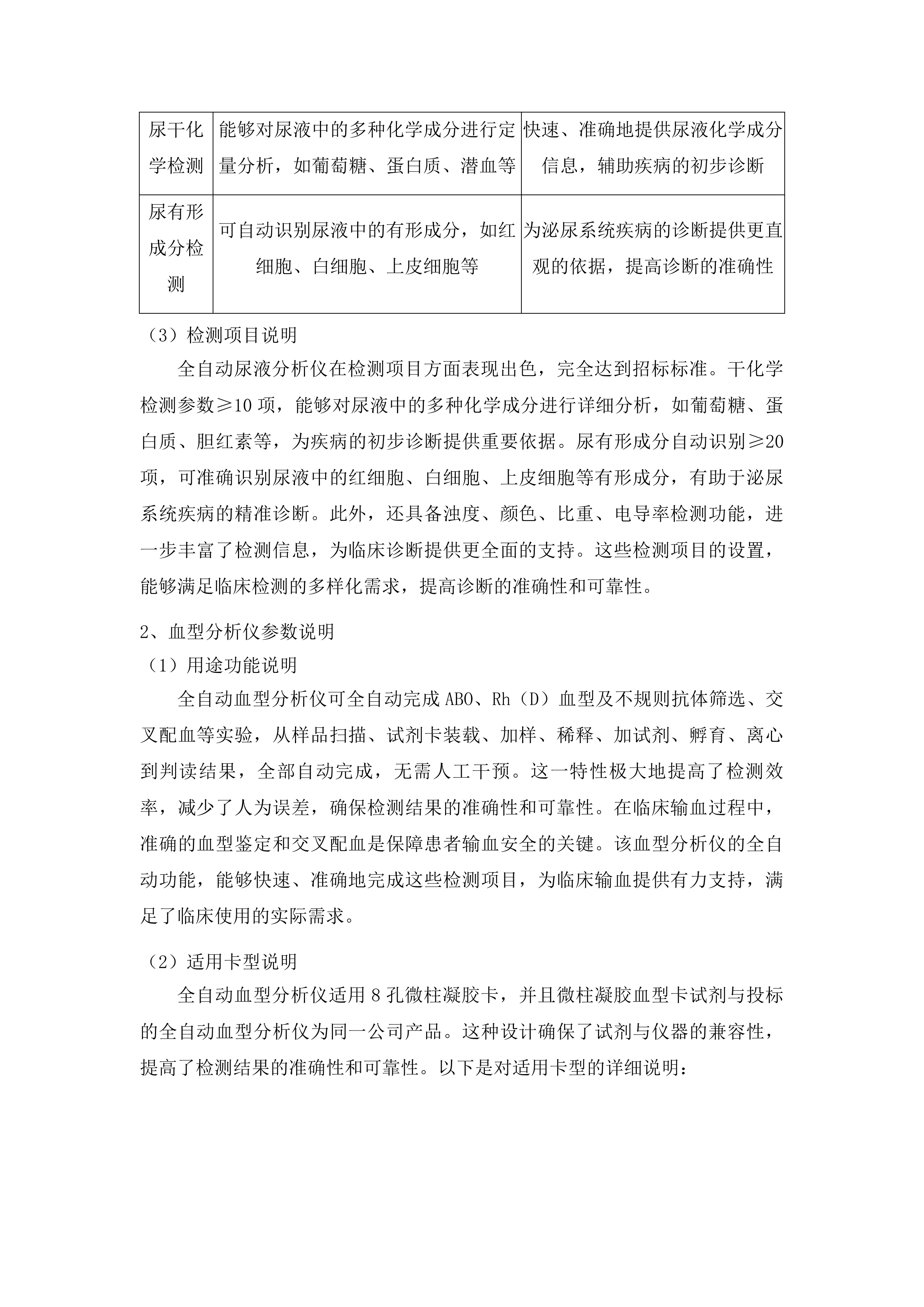 检验科医疗设备采购项目二投标方案.docx 第6页