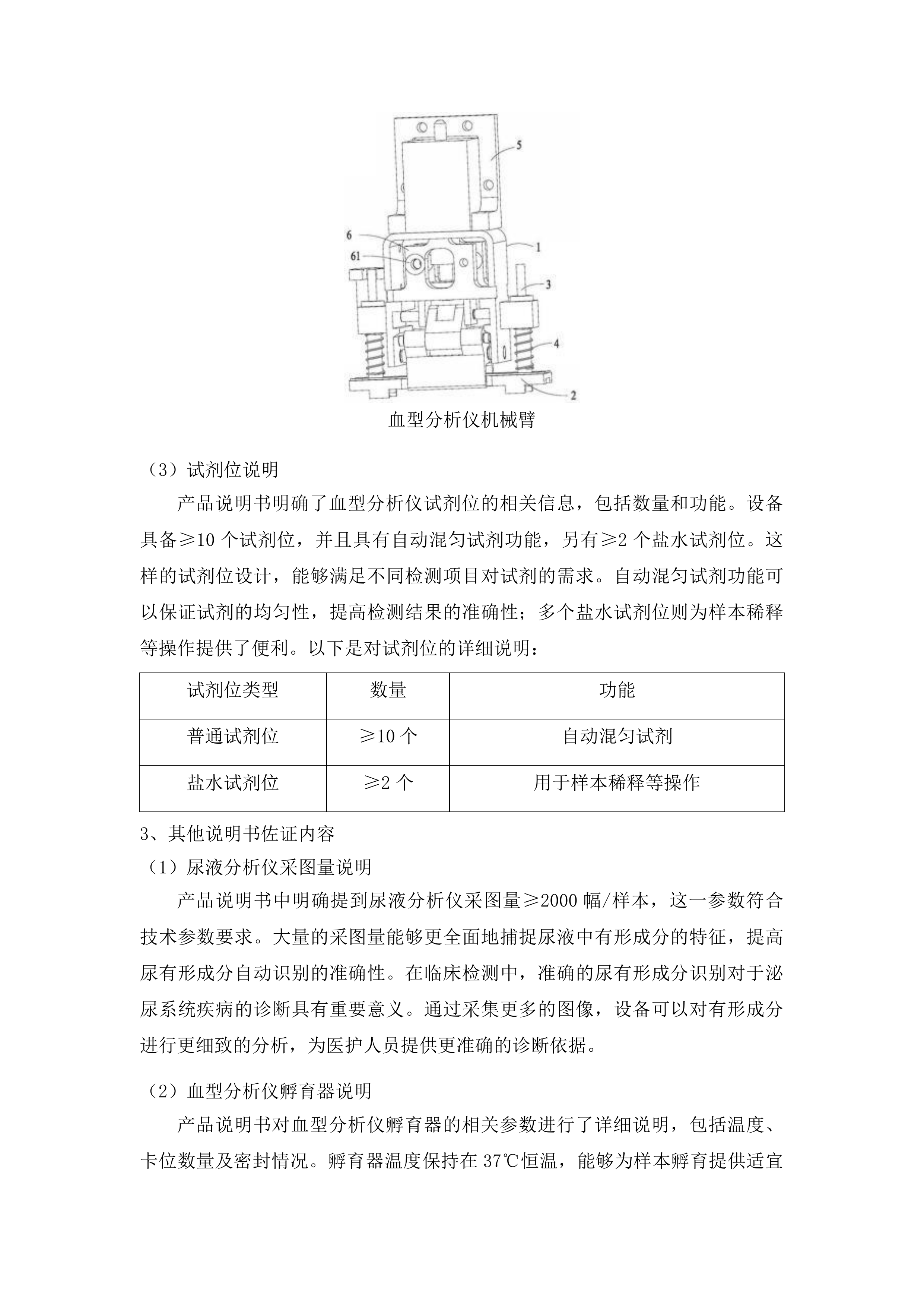 检验科医疗设备采购项目二投标方案.docx 第14页