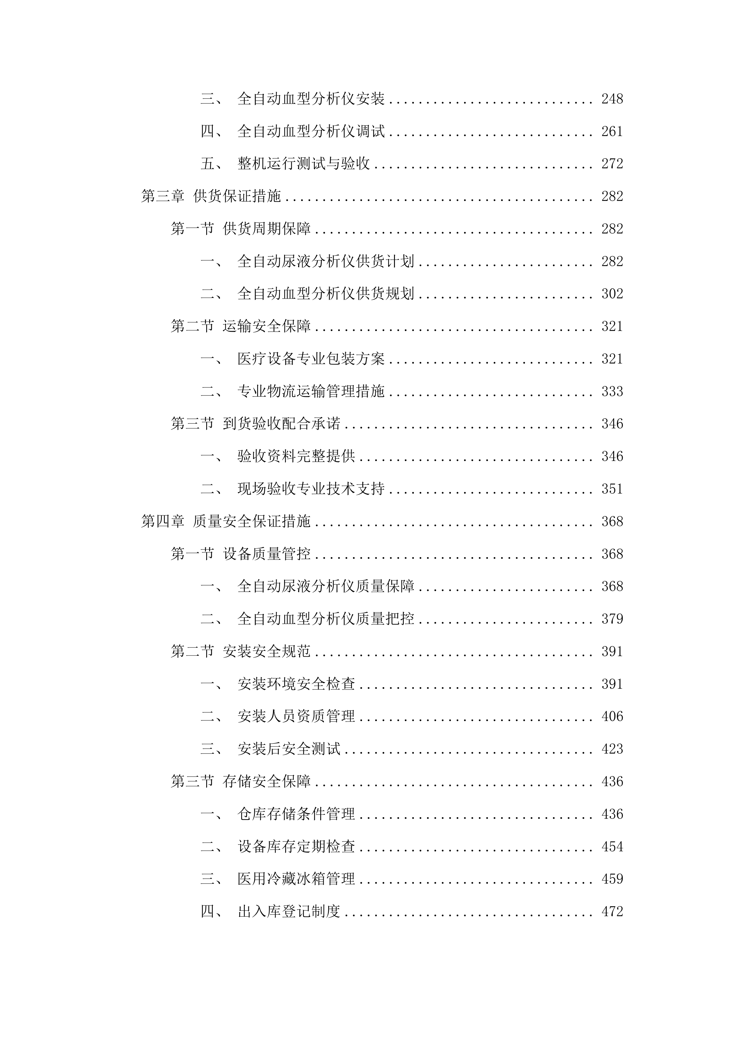 检验科医疗设备采购项目二投标方案.docx 第2页