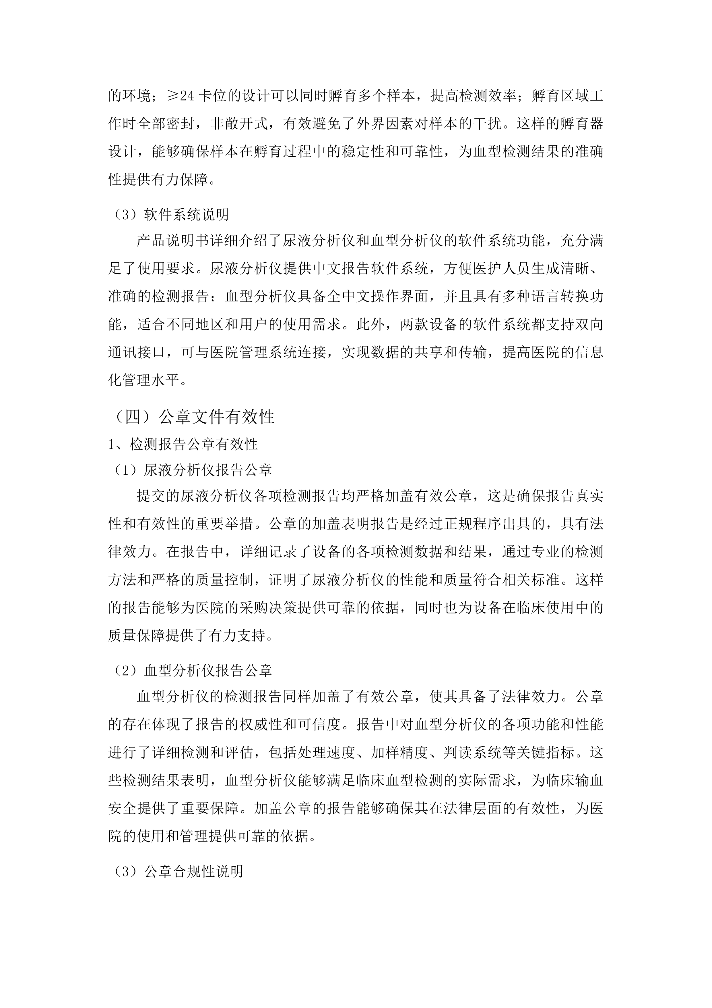 检验科医疗设备采购项目二投标方案.docx 第15页