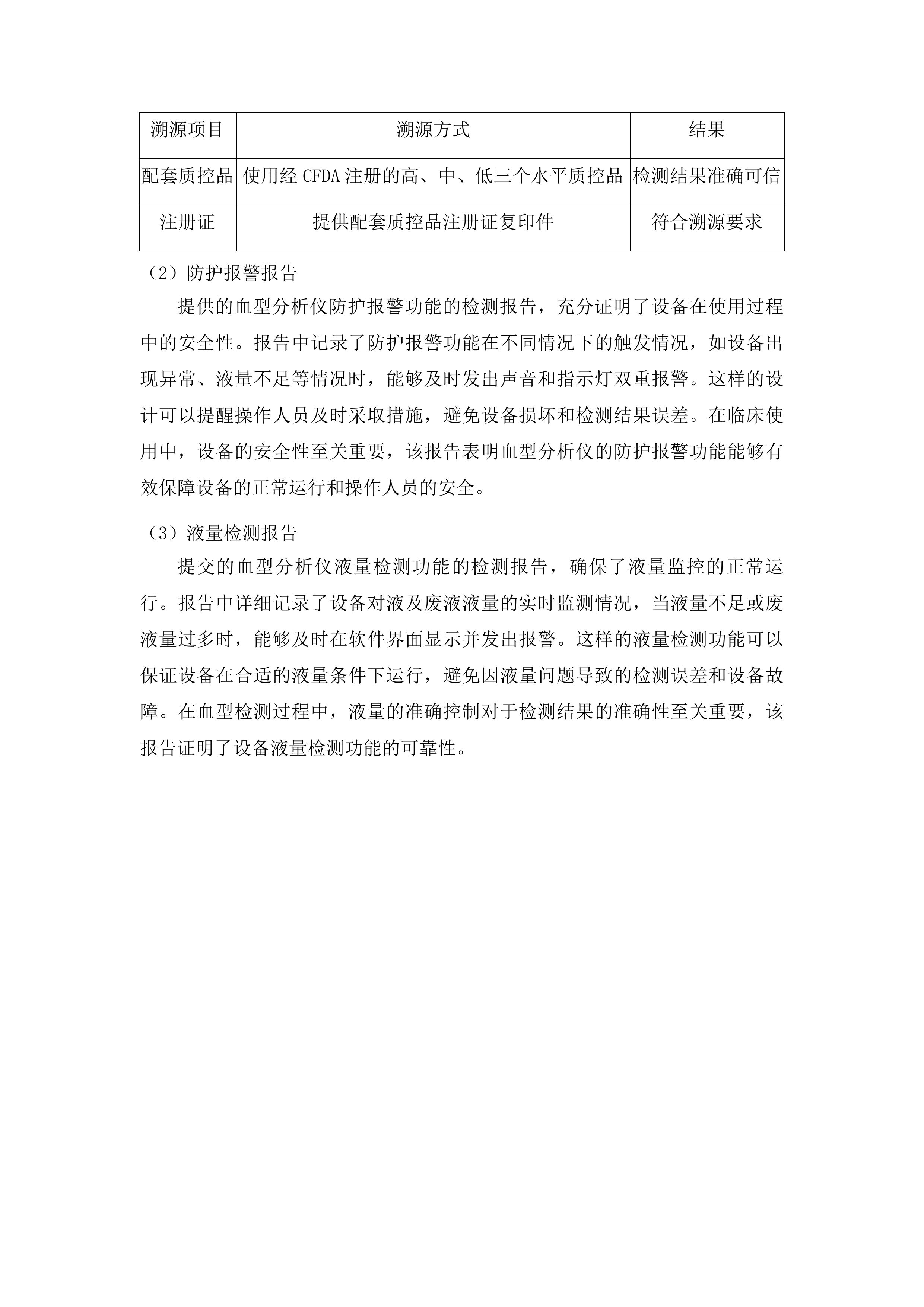 检验科医疗设备采购项目二投标方案.docx 第11页