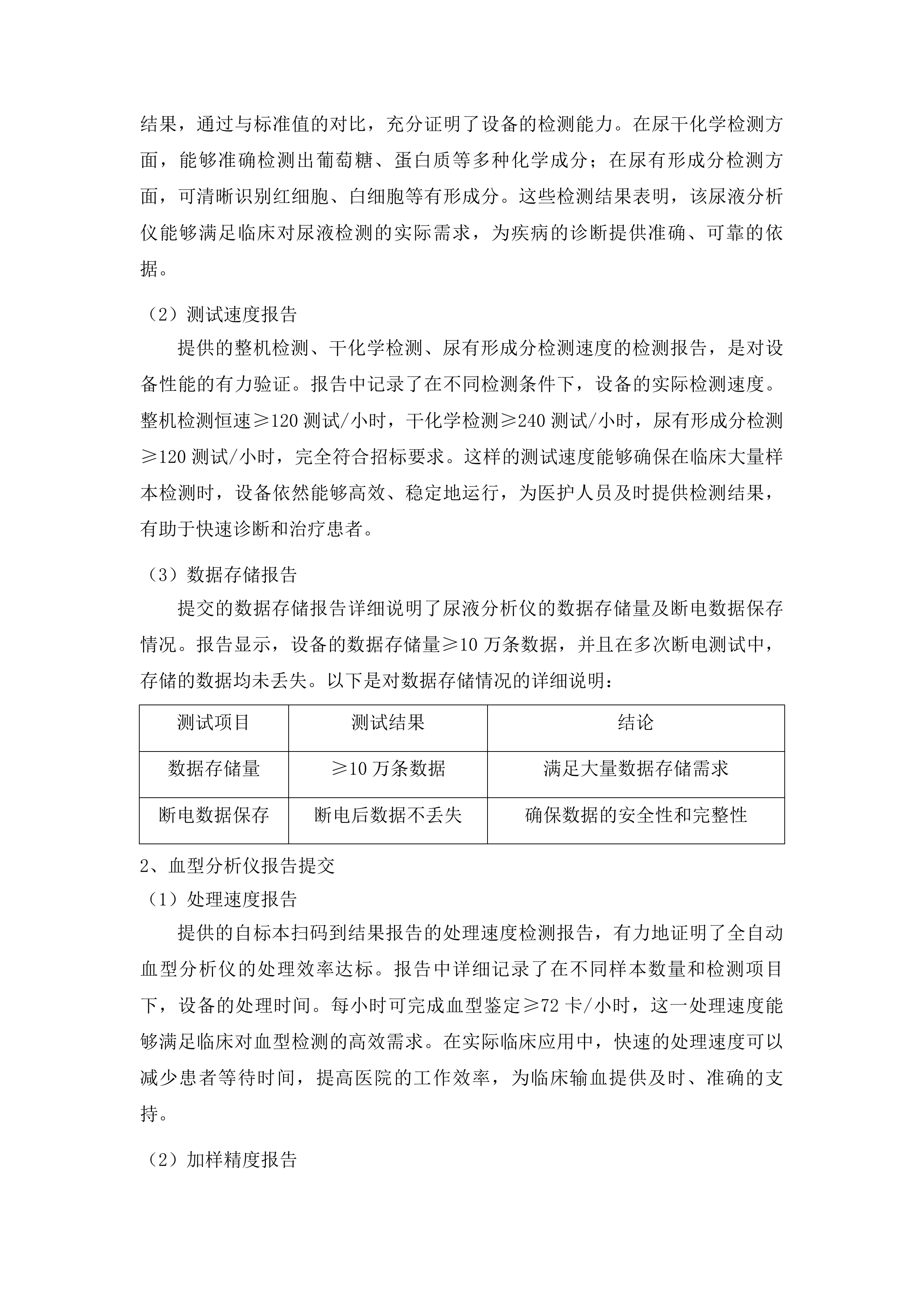 检验科医疗设备采购项目二投标方案.docx 第9页