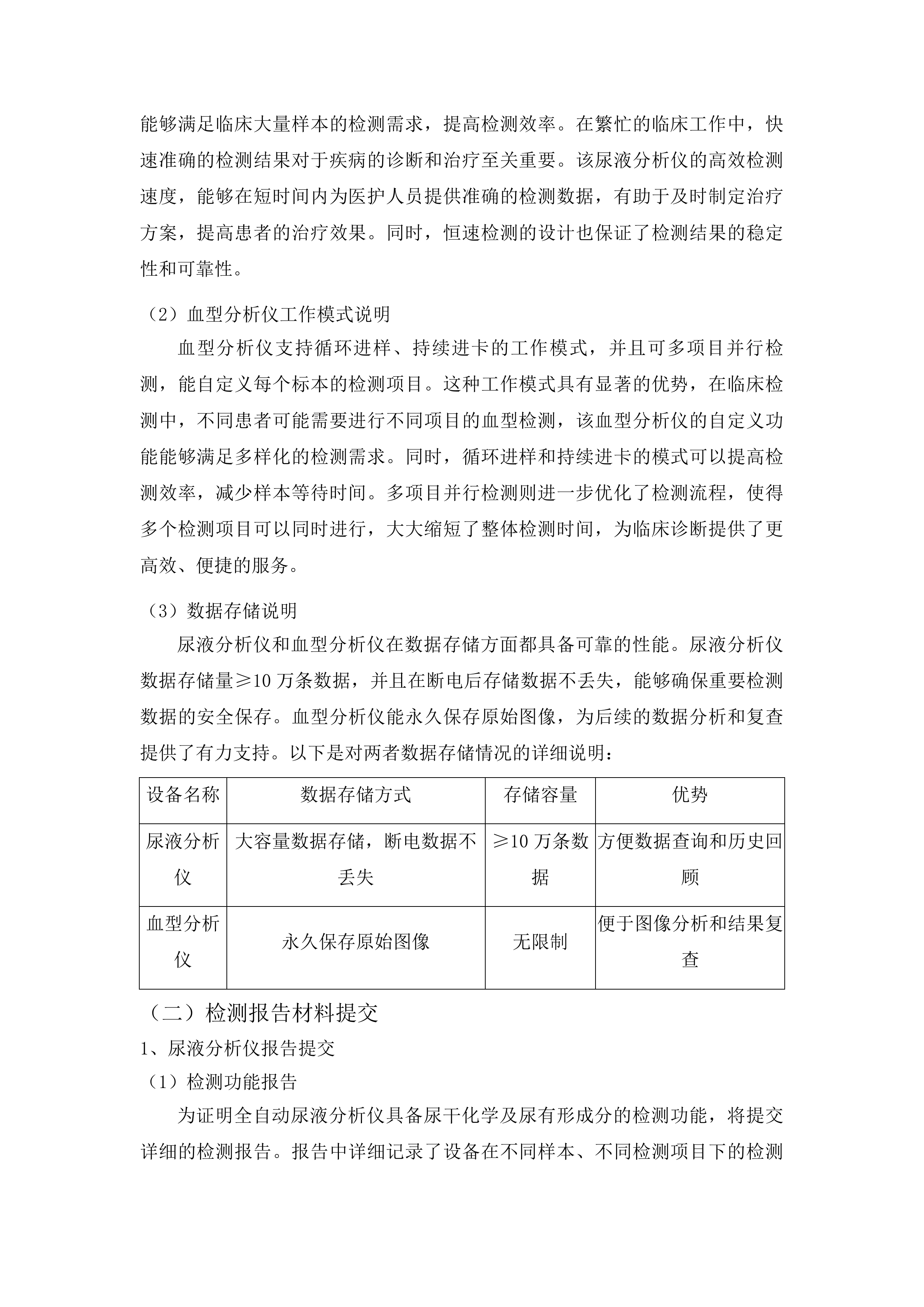 检验科医疗设备采购项目二投标方案.docx 第8页