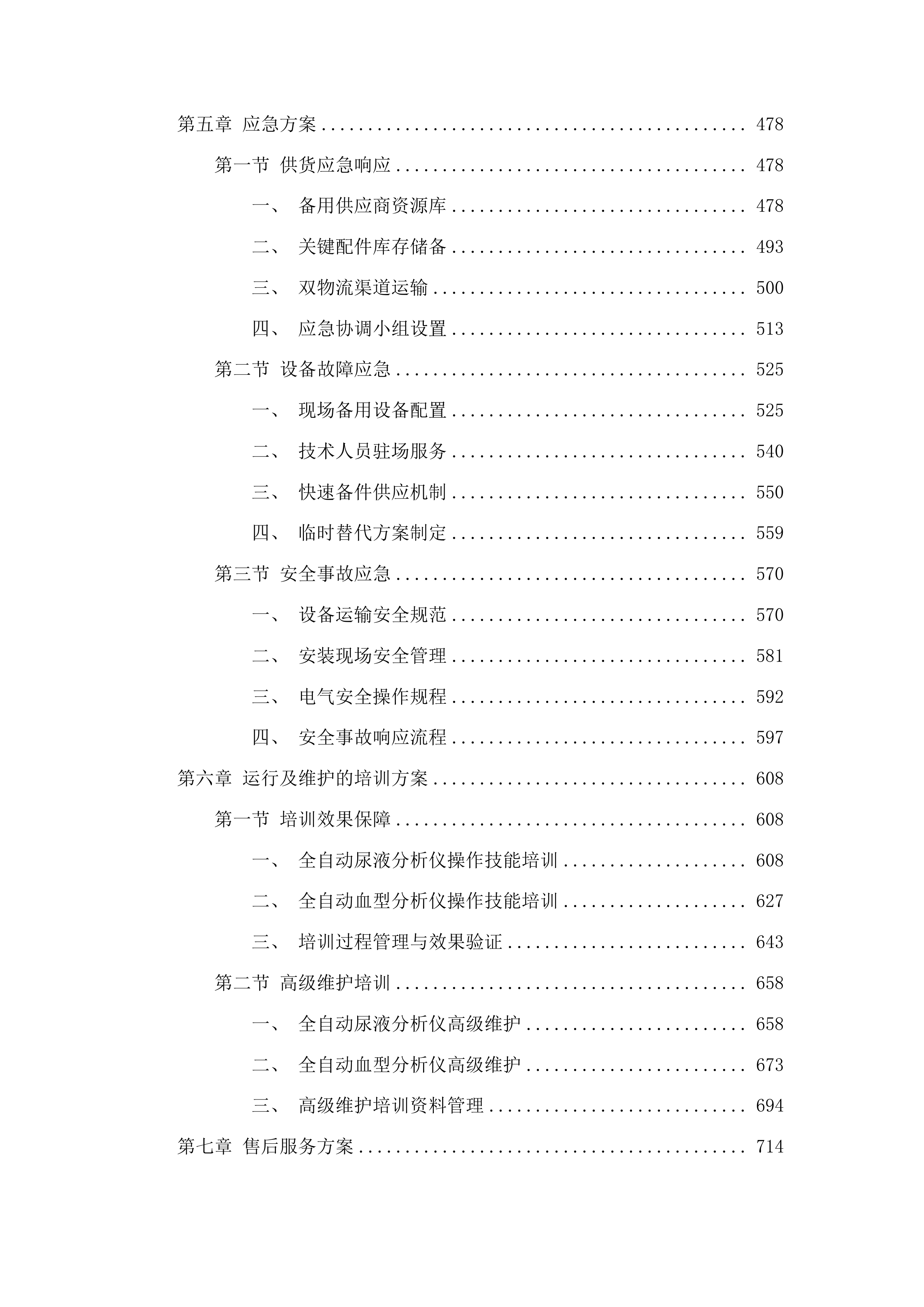 检验科医疗设备采购项目二投标方案.docx 第3页