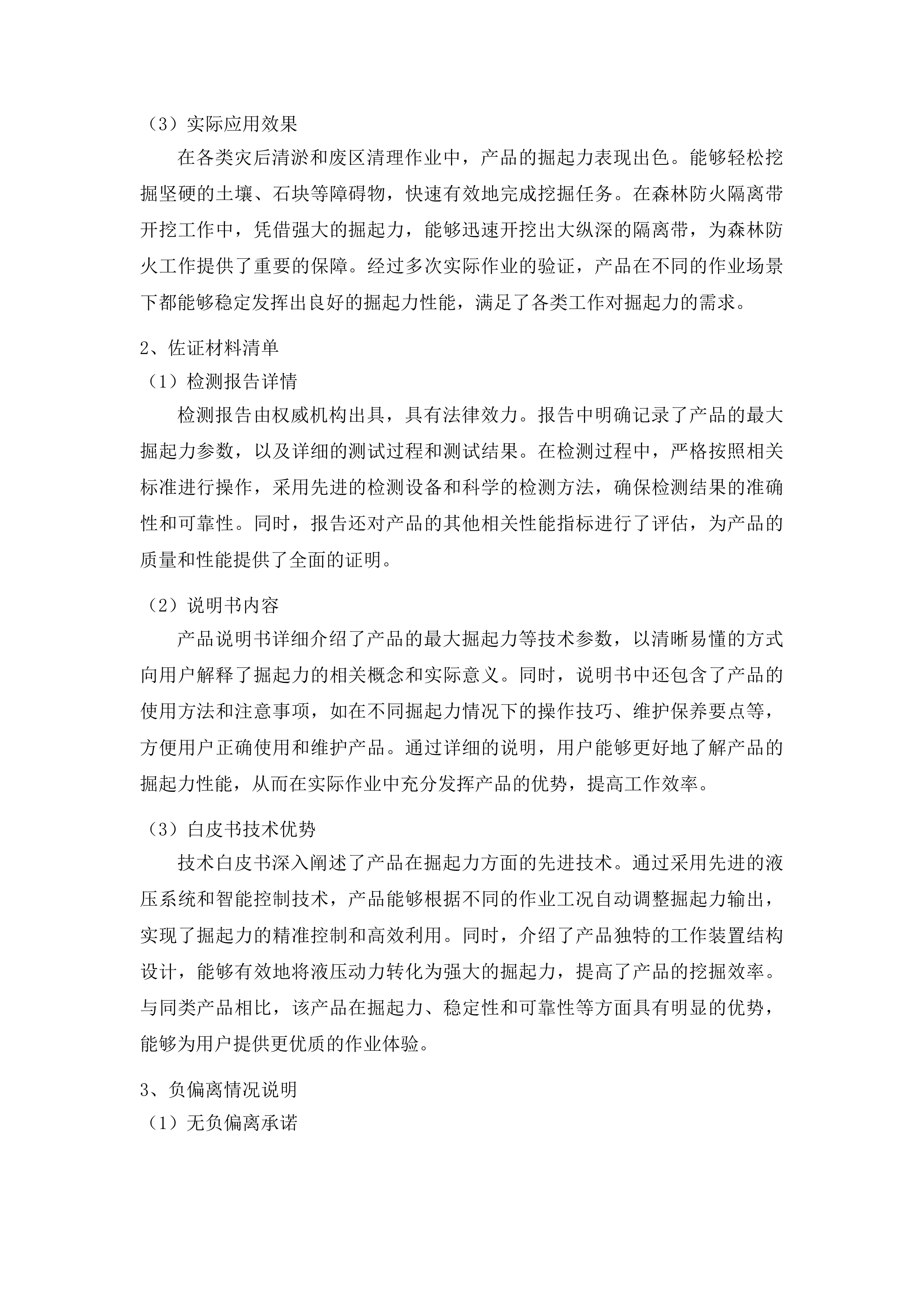 森林防火重型机械救援装备购置专项投标方案.docx 第10页