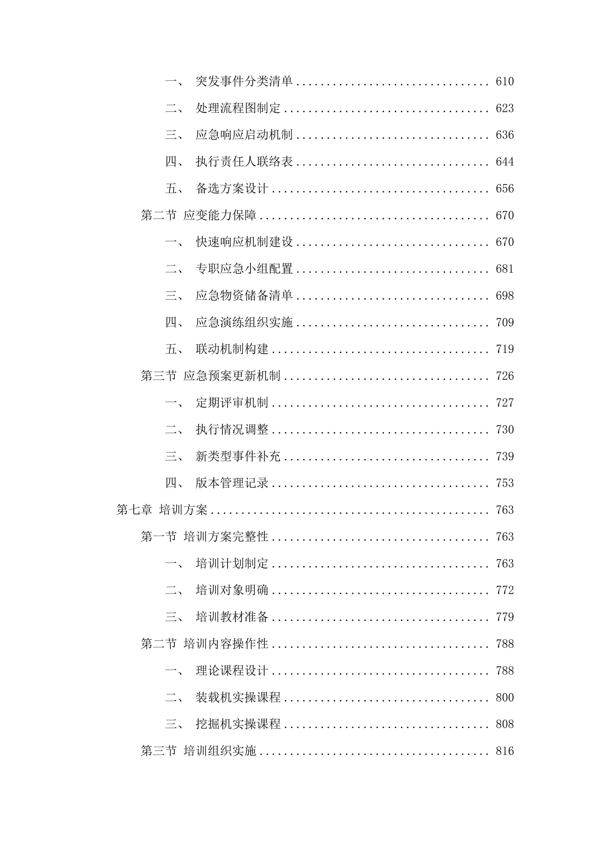 森林防火重型机械救援装备购置专项投标方案.docx 第4页