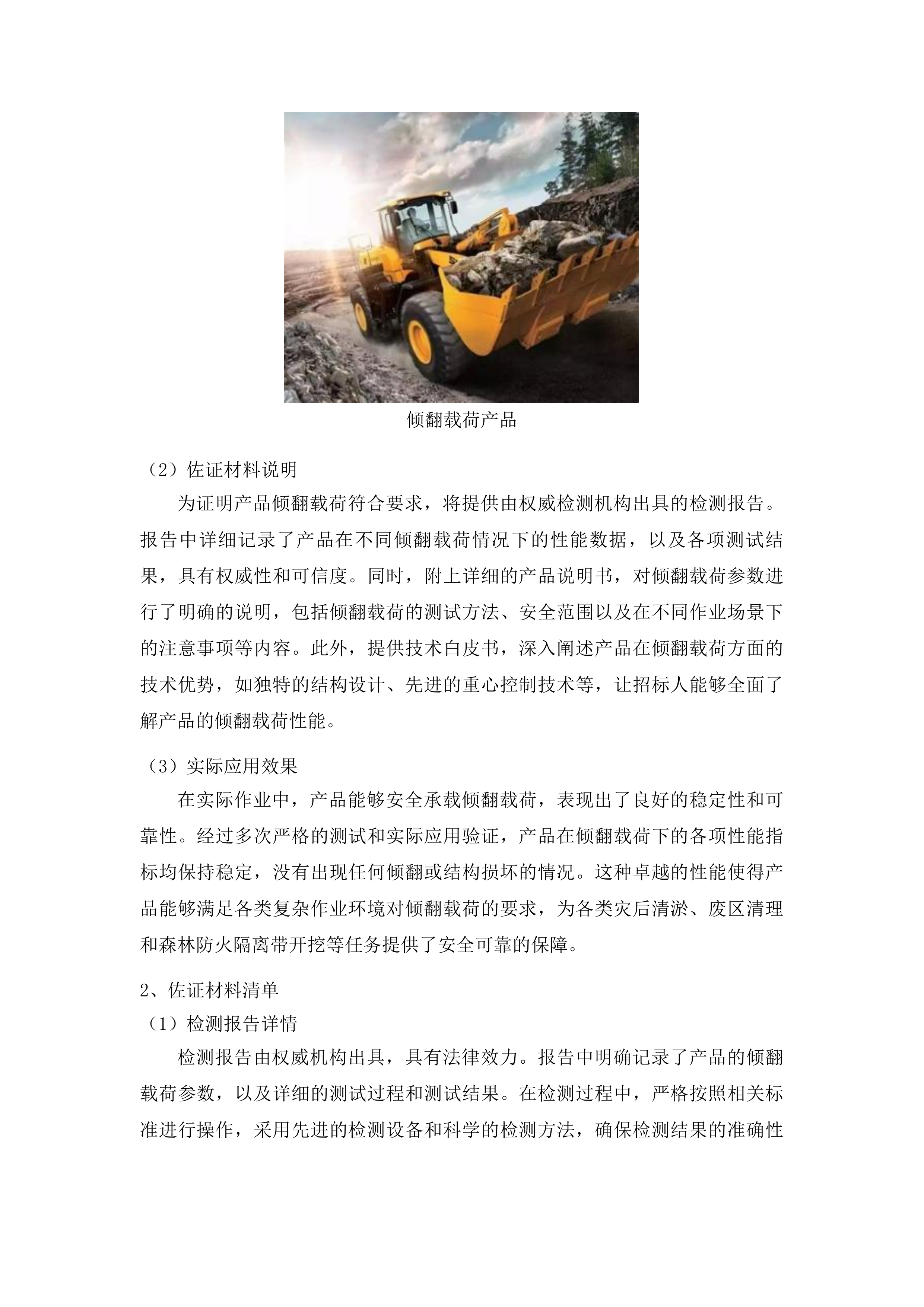 森林防火重型机械救援装备购置专项投标方案.docx 第13页