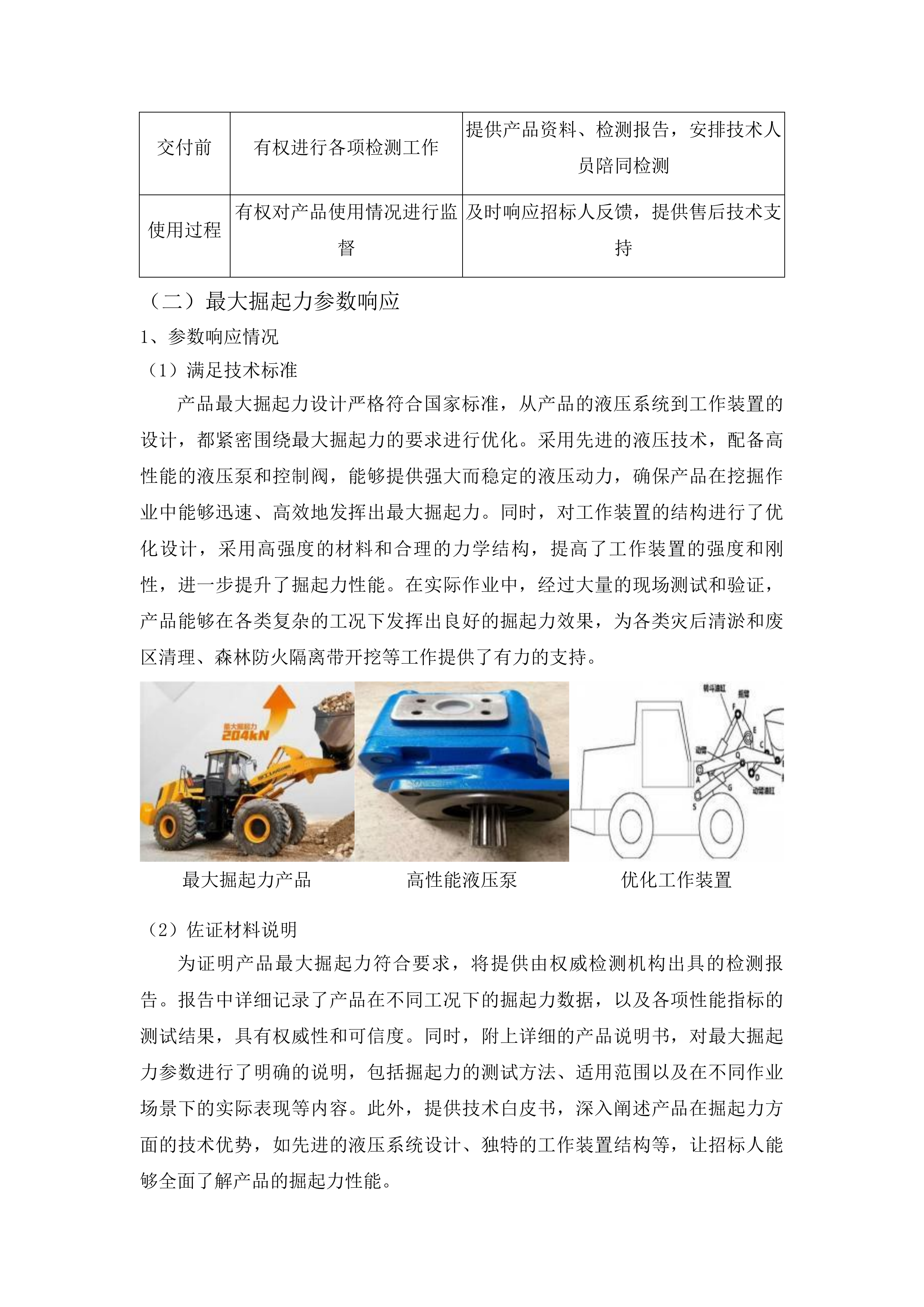 森林防火重型机械救援装备购置专项投标方案.docx 第9页