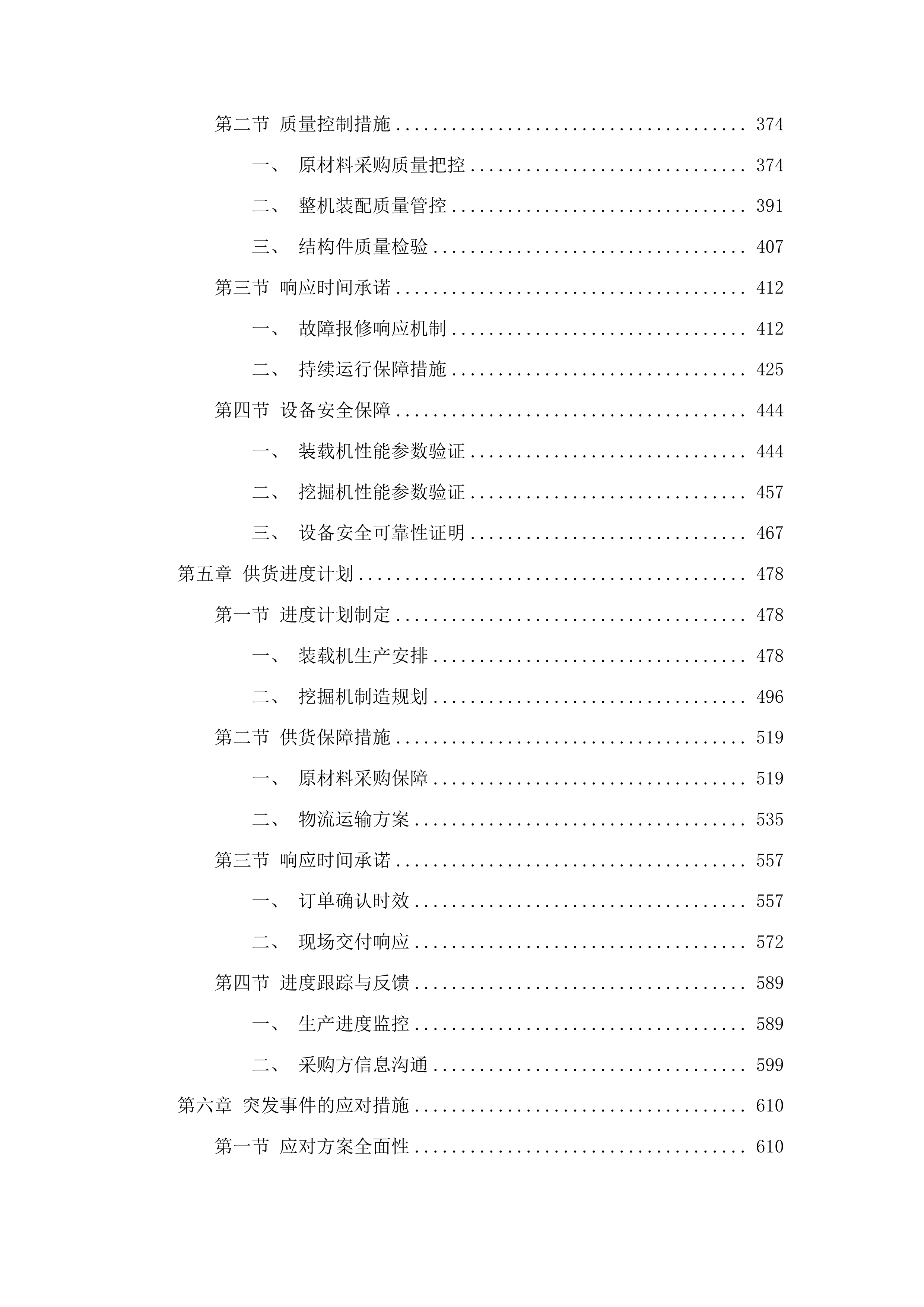 森林防火重型机械救援装备购置专项投标方案.docx 第3页
