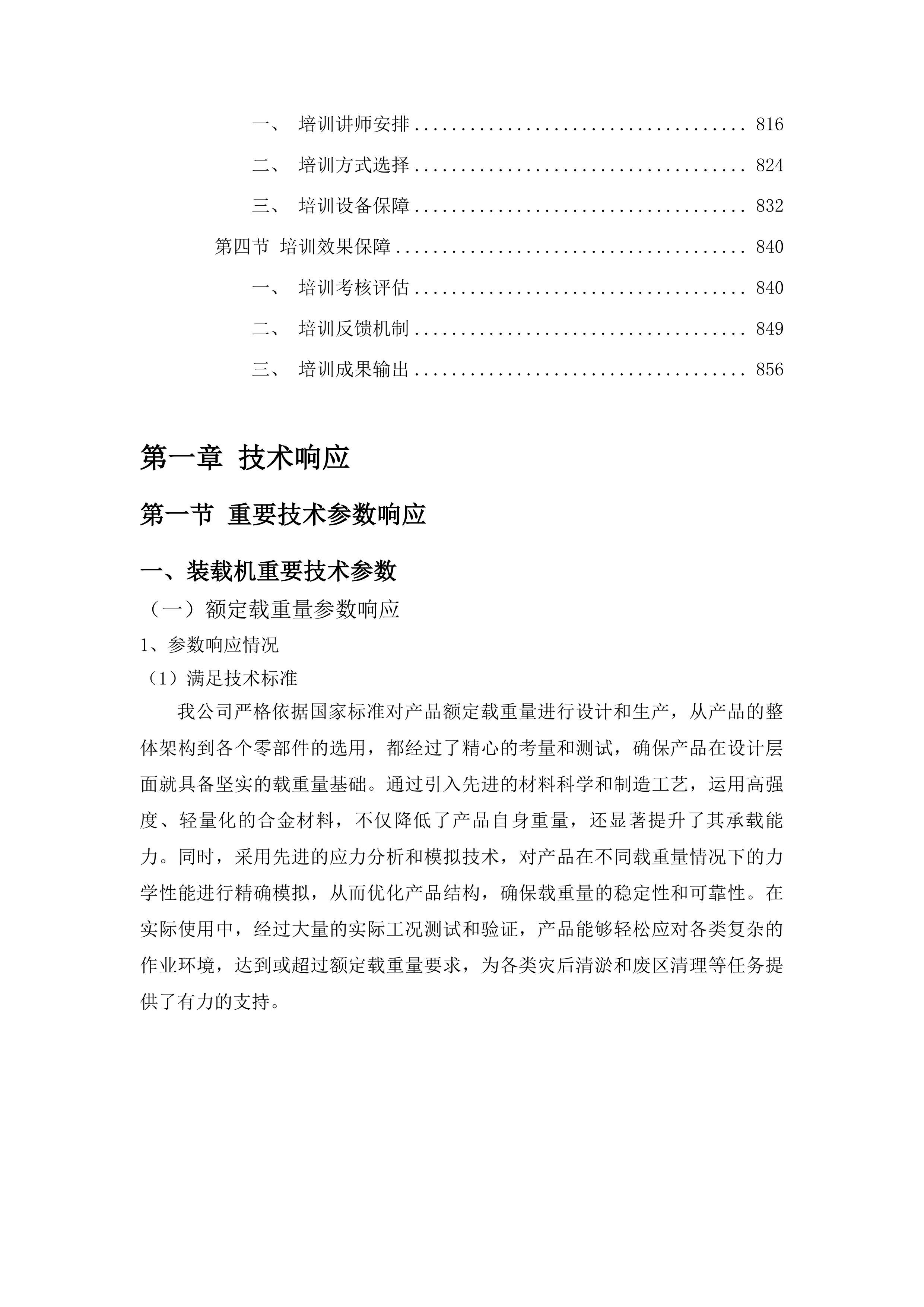 森林防火重型机械救援装备购置专项投标方案.docx 第5页
