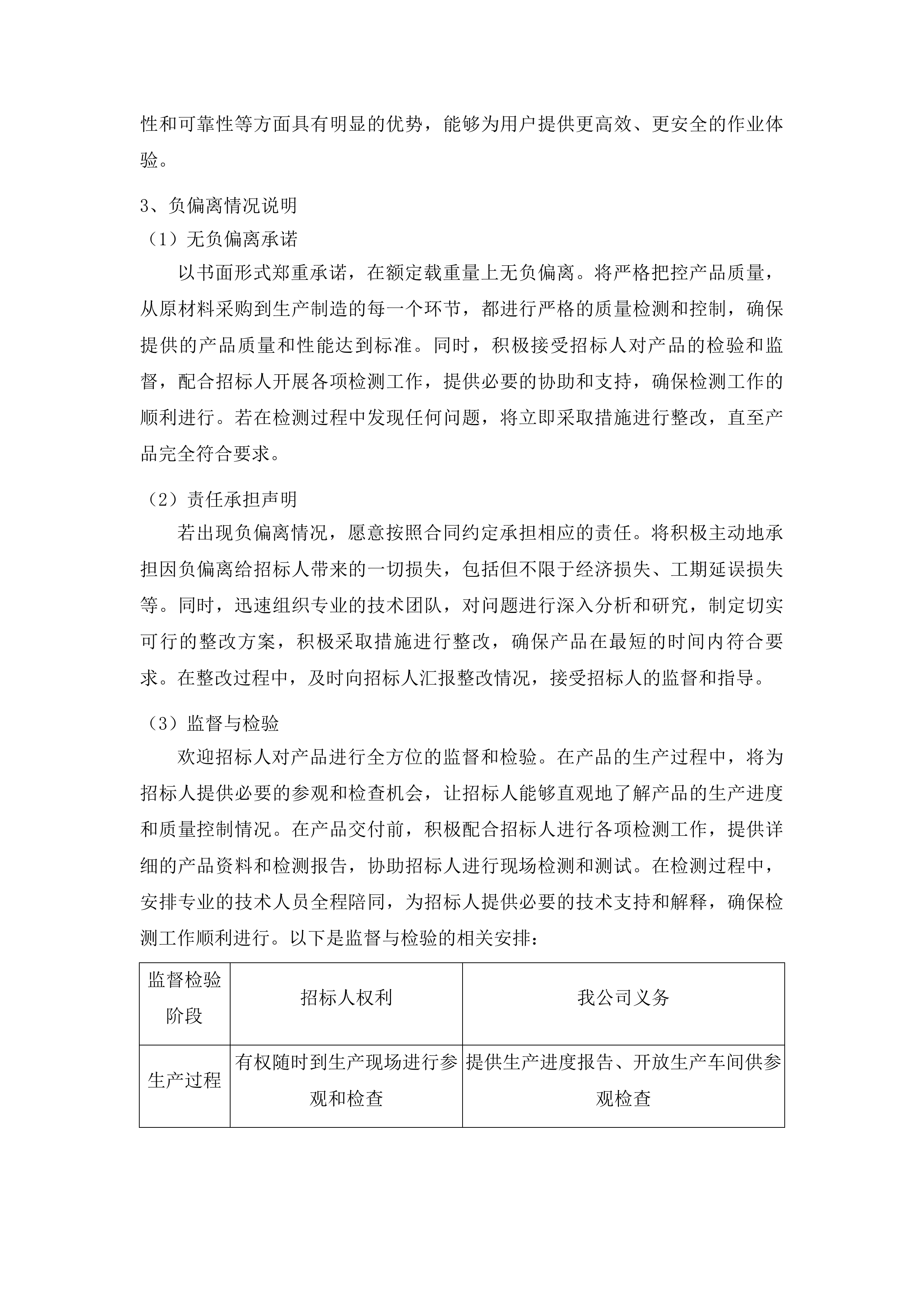 森林防火重型机械救援装备购置专项投标方案.docx 第8页