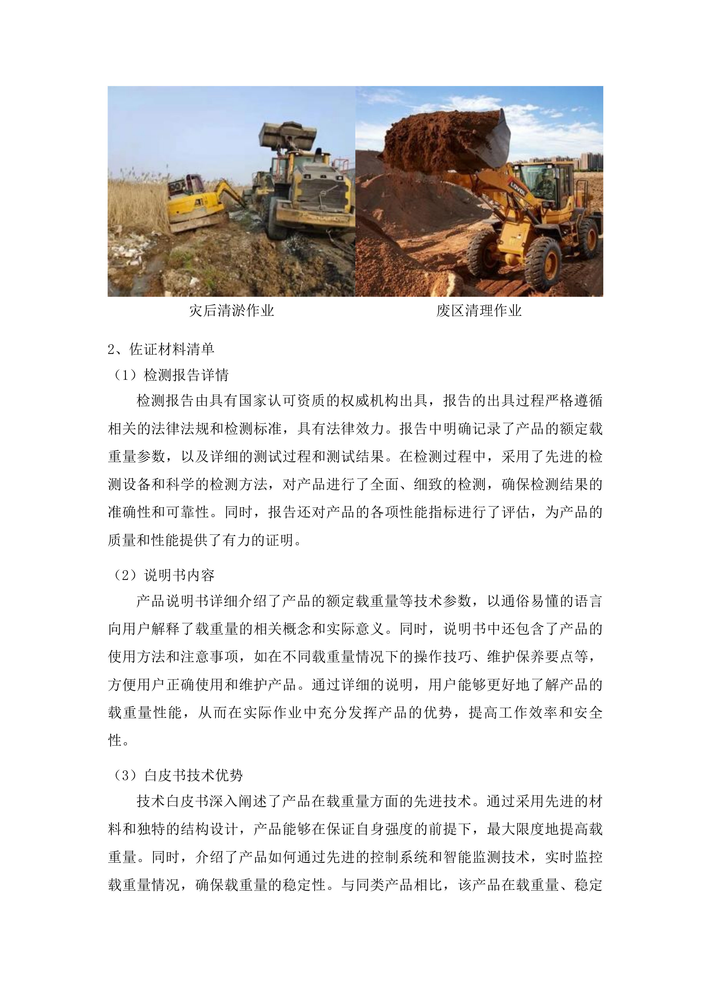 森林防火重型机械救援装备购置专项投标方案.docx 第7页
