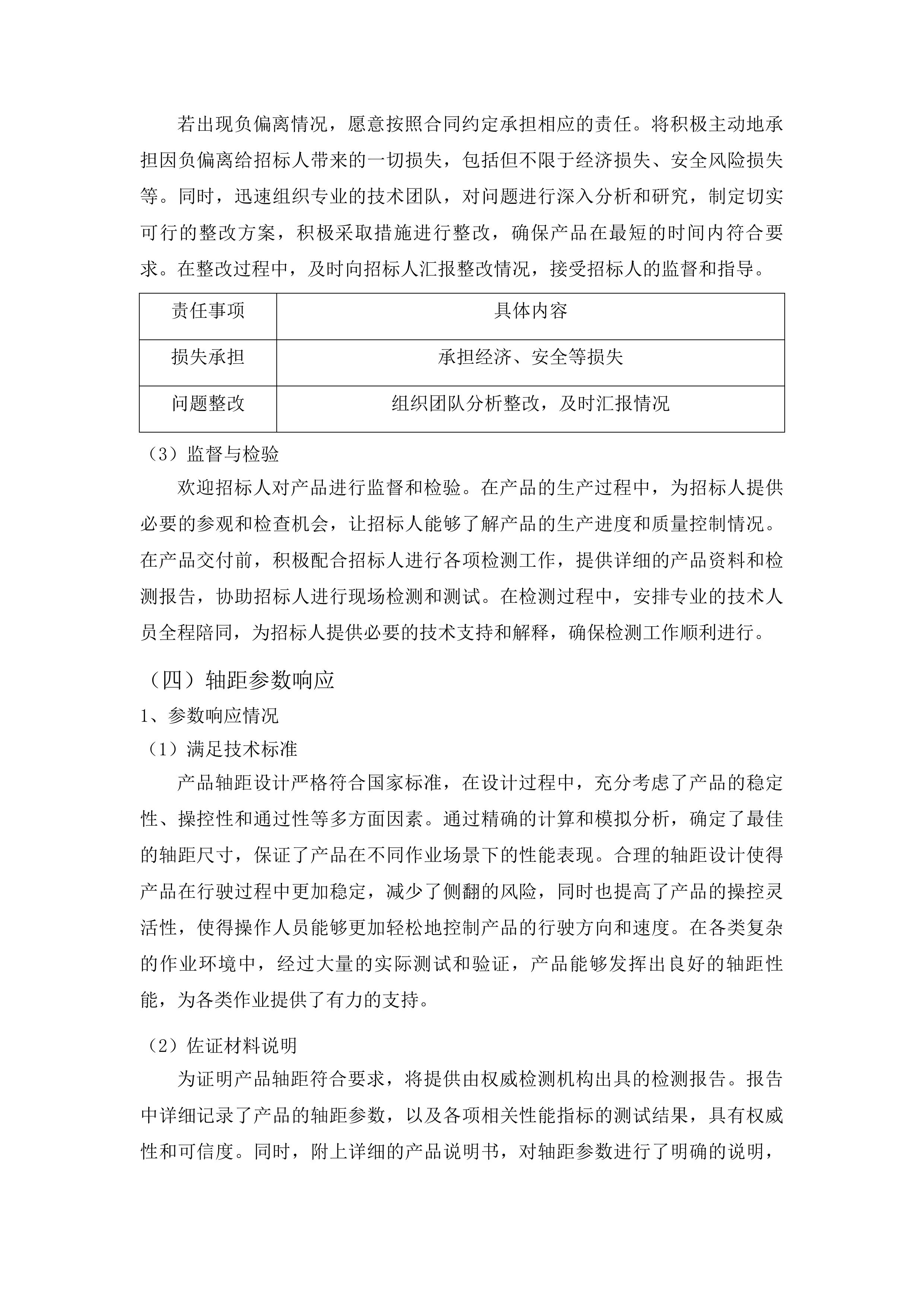 森林防火重型机械救援装备购置专项投标方案.docx 第15页