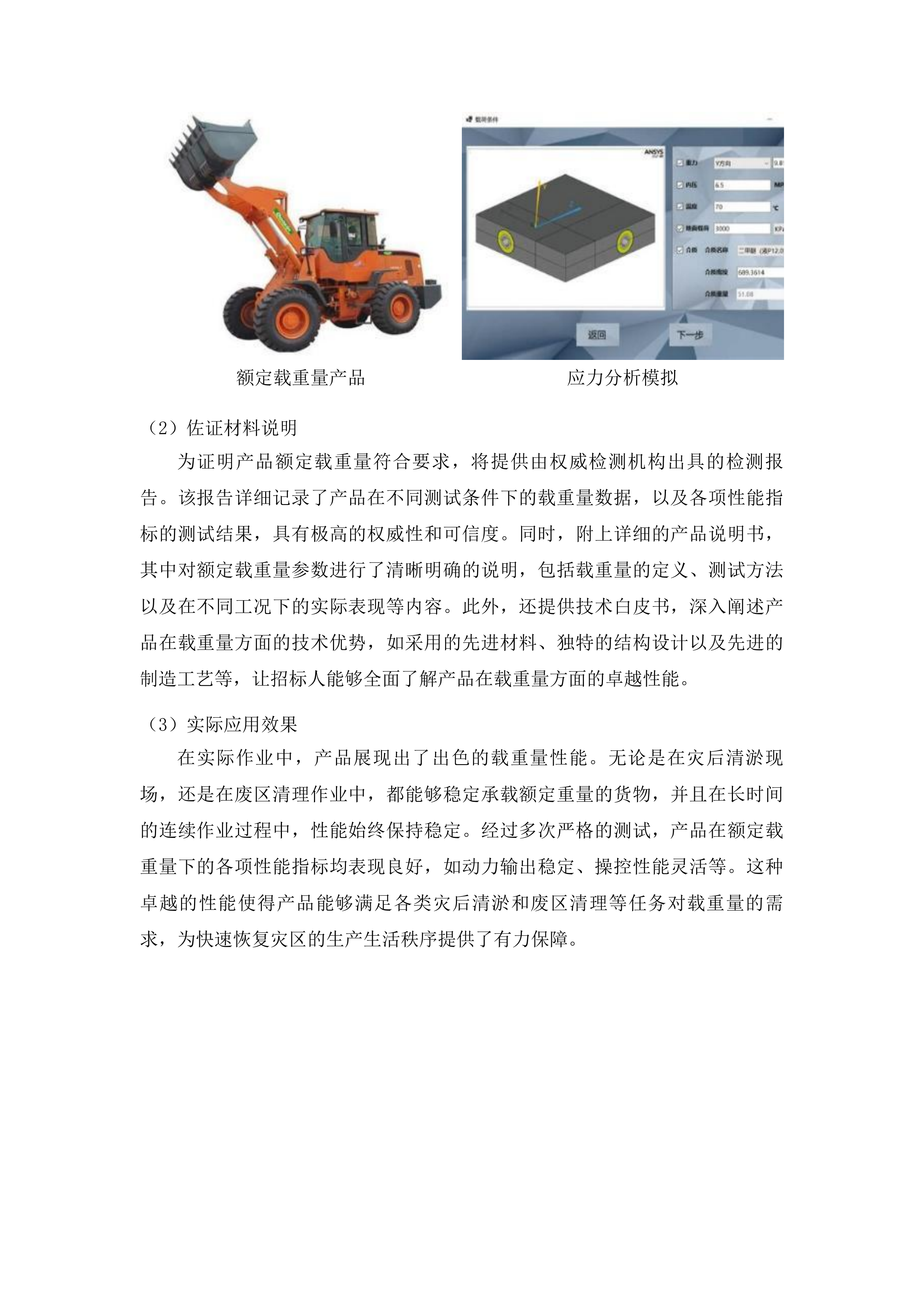 森林防火重型机械救援装备购置专项投标方案.docx 第6页