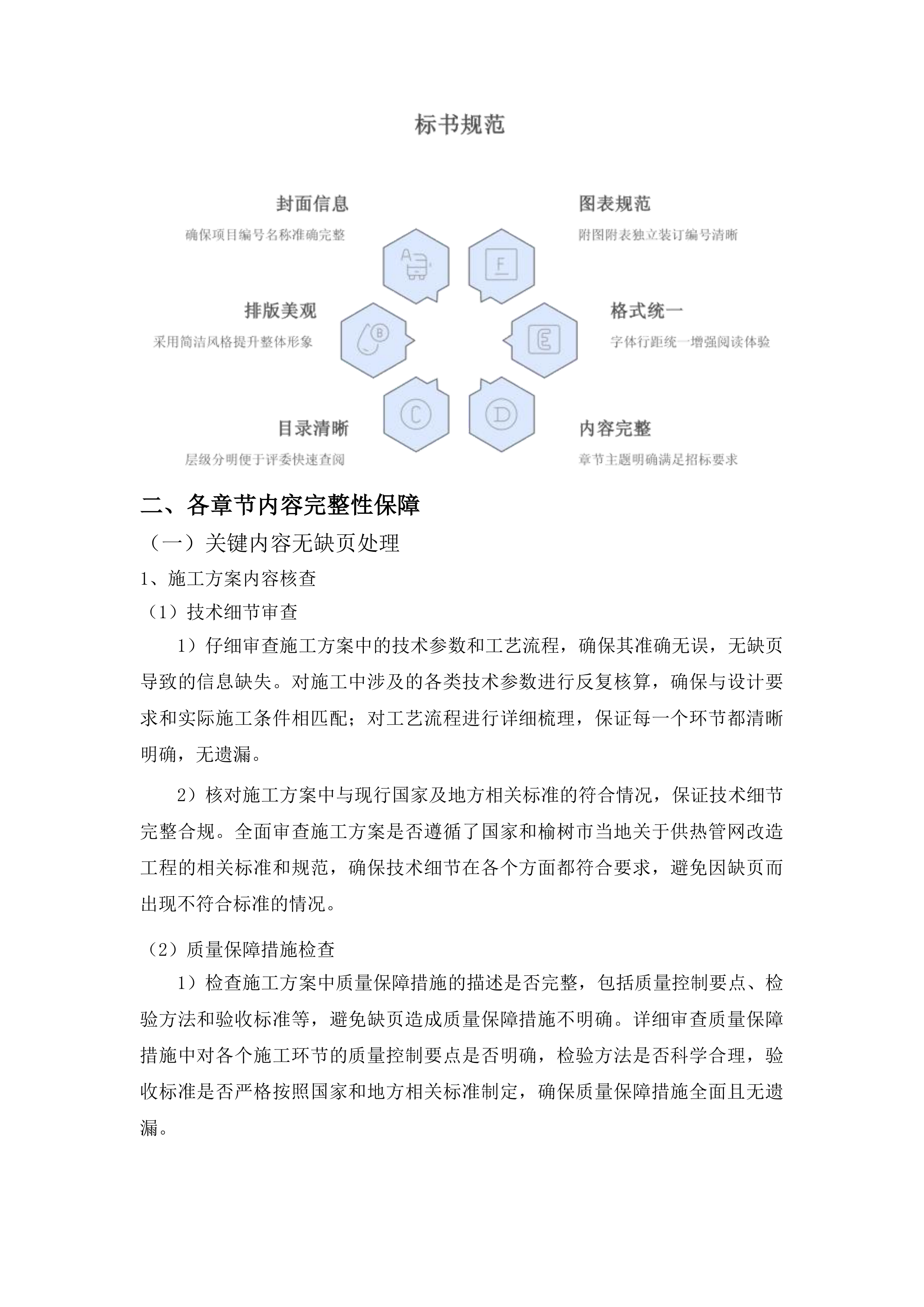 榆树市南洋国际供热管网改造工程投标方案.docx 第14页