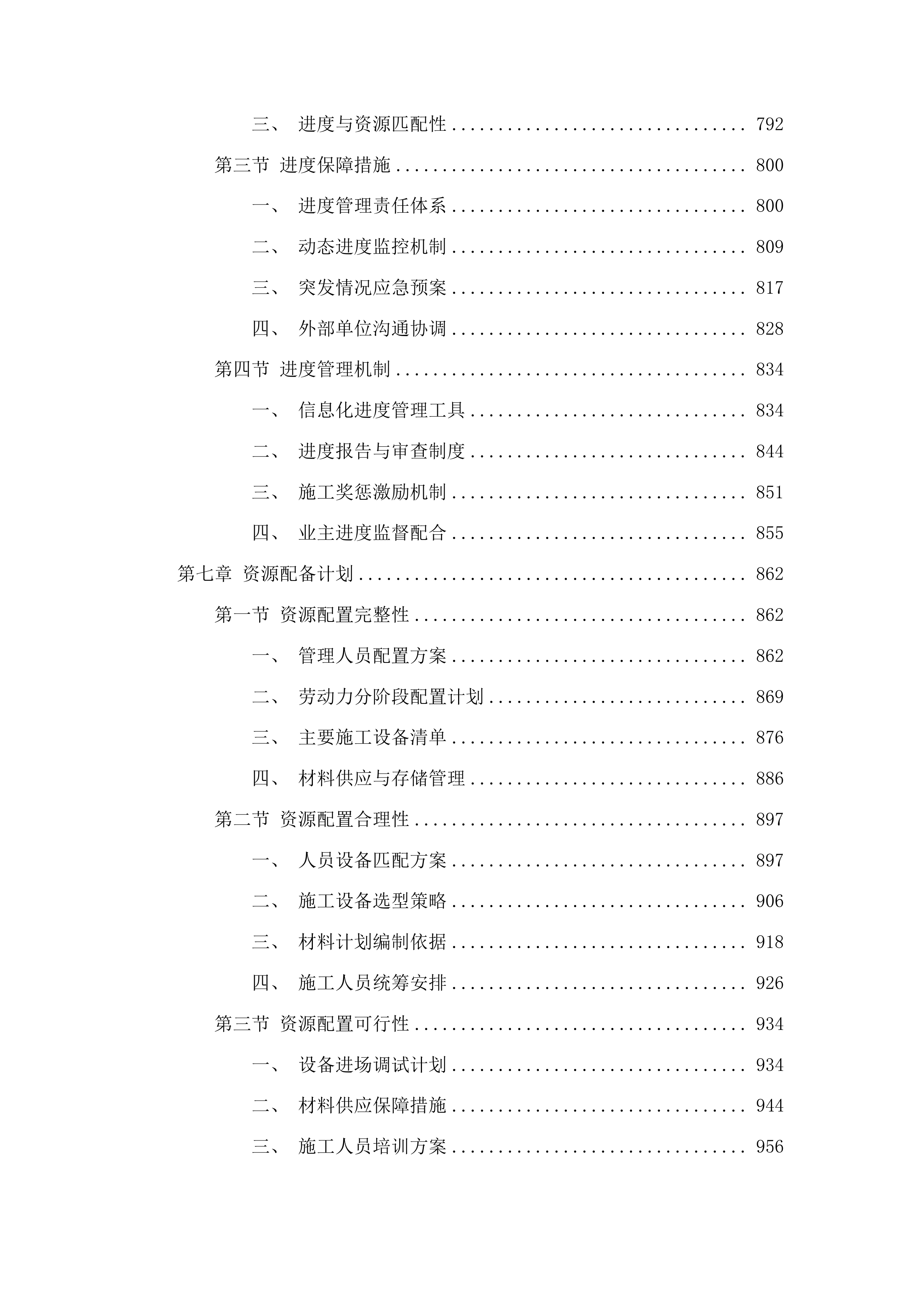 榆树市南洋国际供热管网改造工程投标方案.docx 第5页
