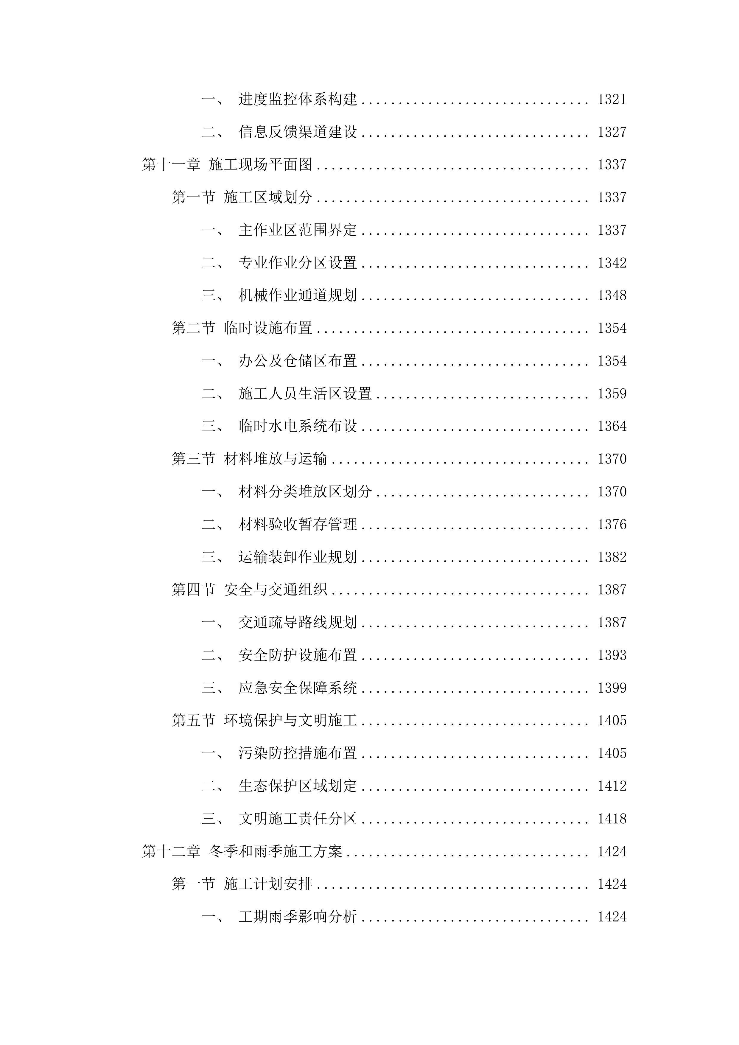 榆树市南洋国际供热管网改造工程投标方案.docx 第8页