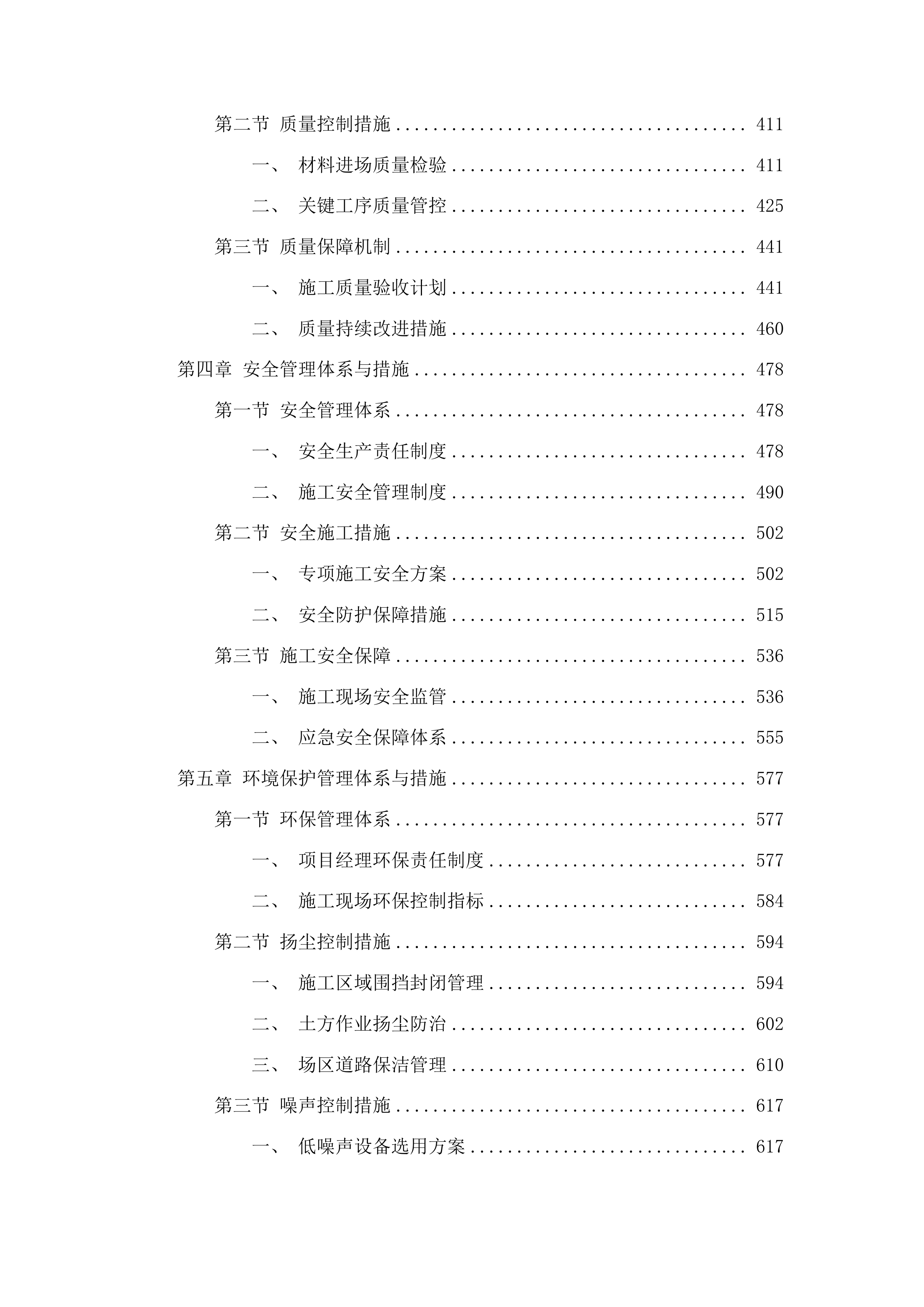 榆树市南洋国际供热管网改造工程投标方案.docx 第3页