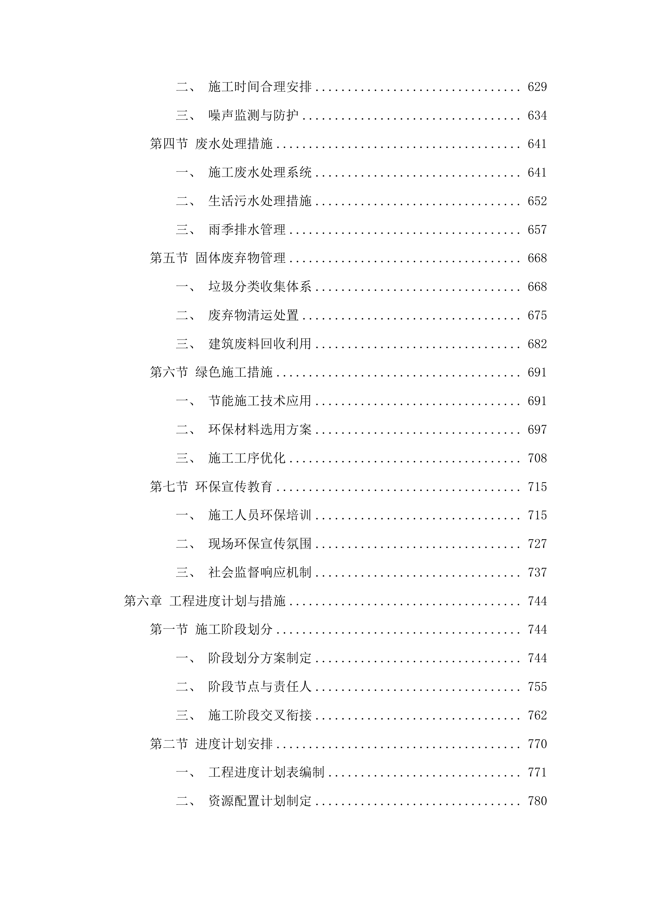榆树市南洋国际供热管网改造工程投标方案.docx 第4页