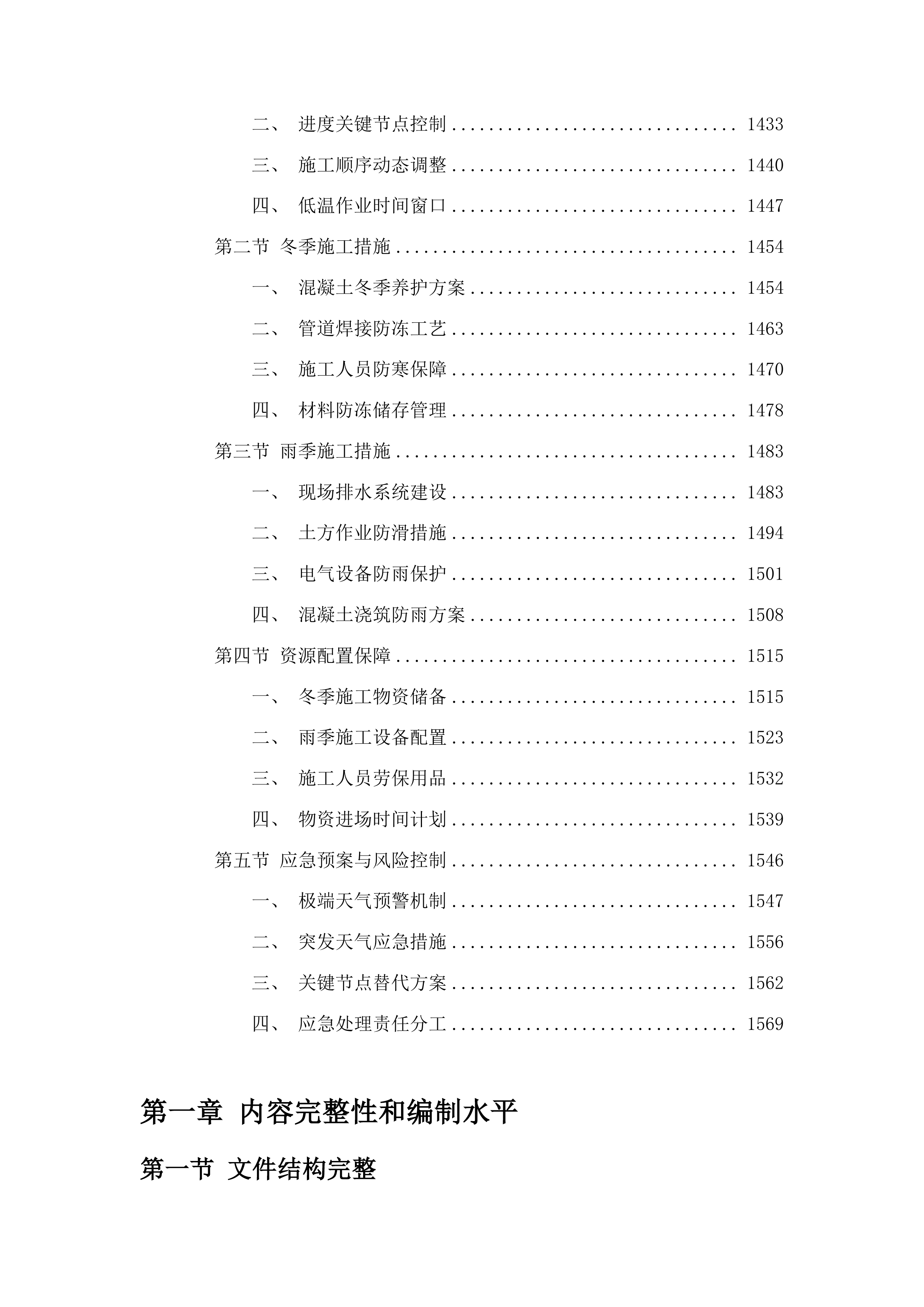 榆树市南洋国际供热管网改造工程投标方案.docx 第9页