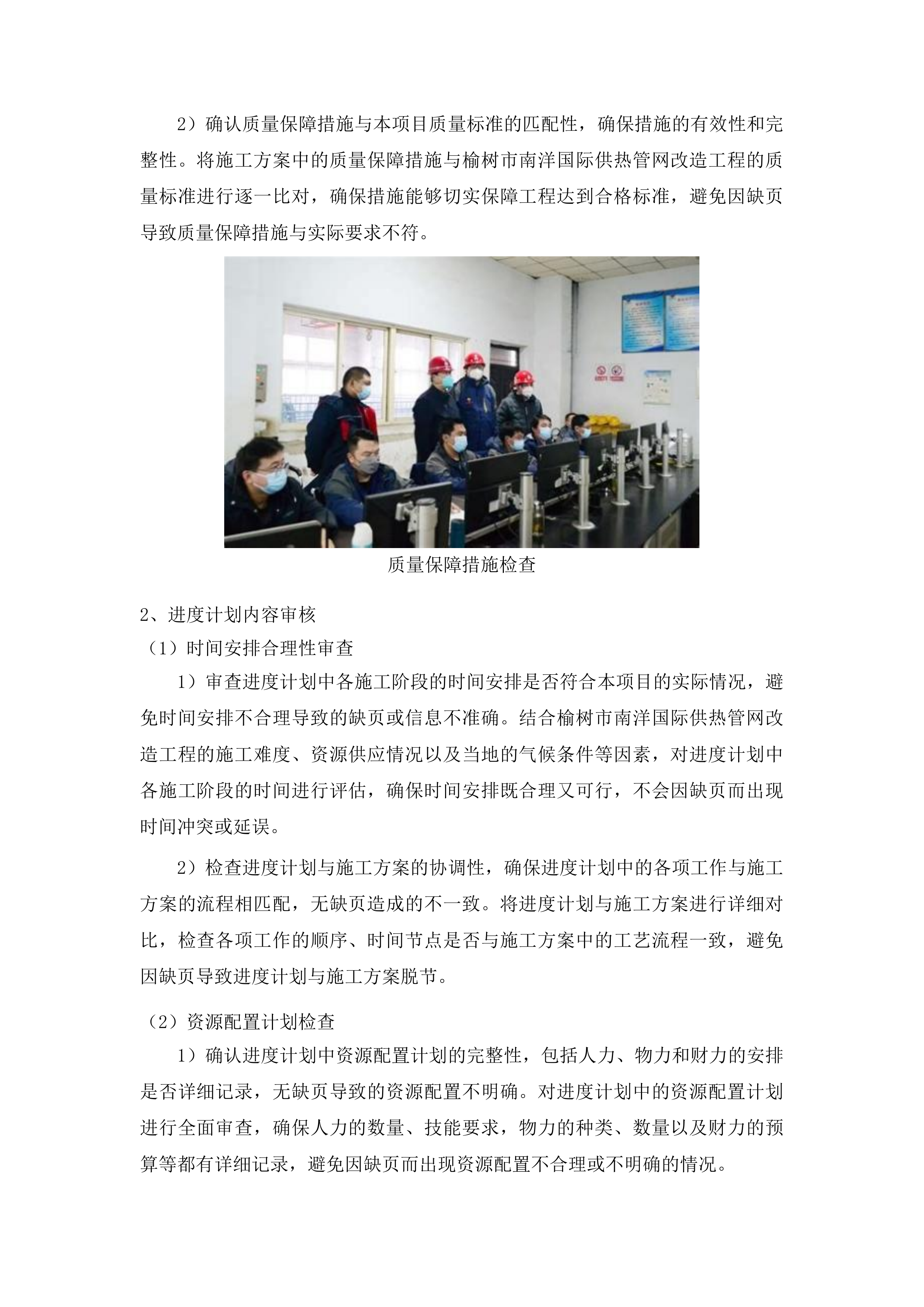 榆树市南洋国际供热管网改造工程投标方案.docx 第15页
